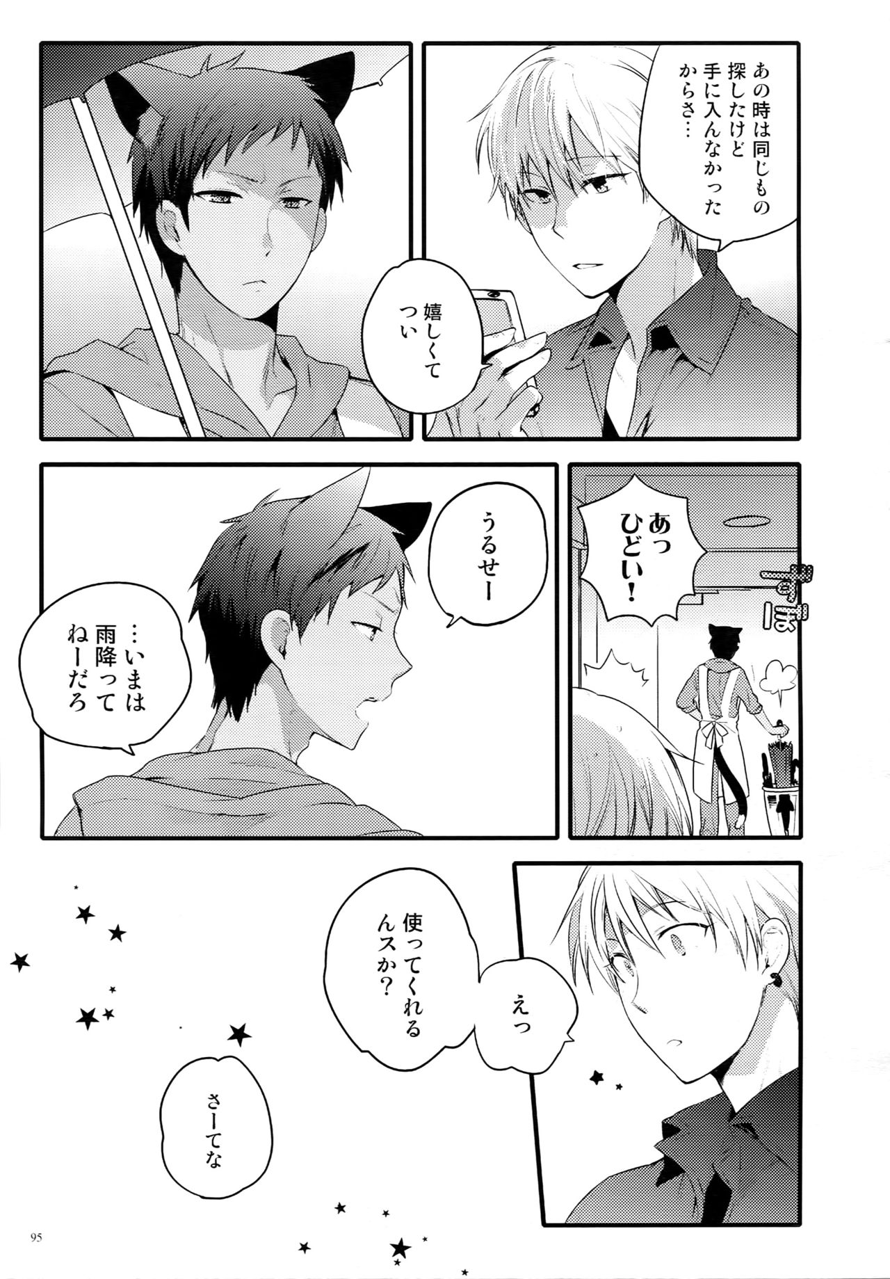 (C87) [QQaid (猫山クロ)] Jukebox#02 (黒子のバスケ)