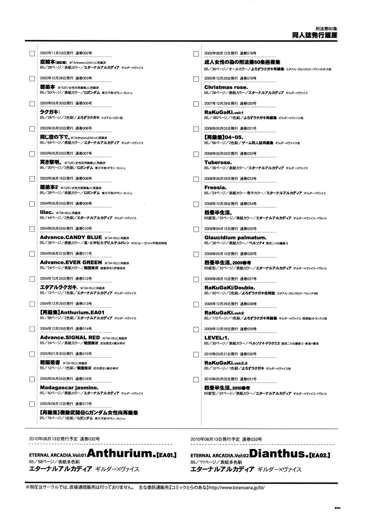(C78) [刑法第60条 (主犯)] Anthurium.EA01新装版 (エターナルアルカディア)