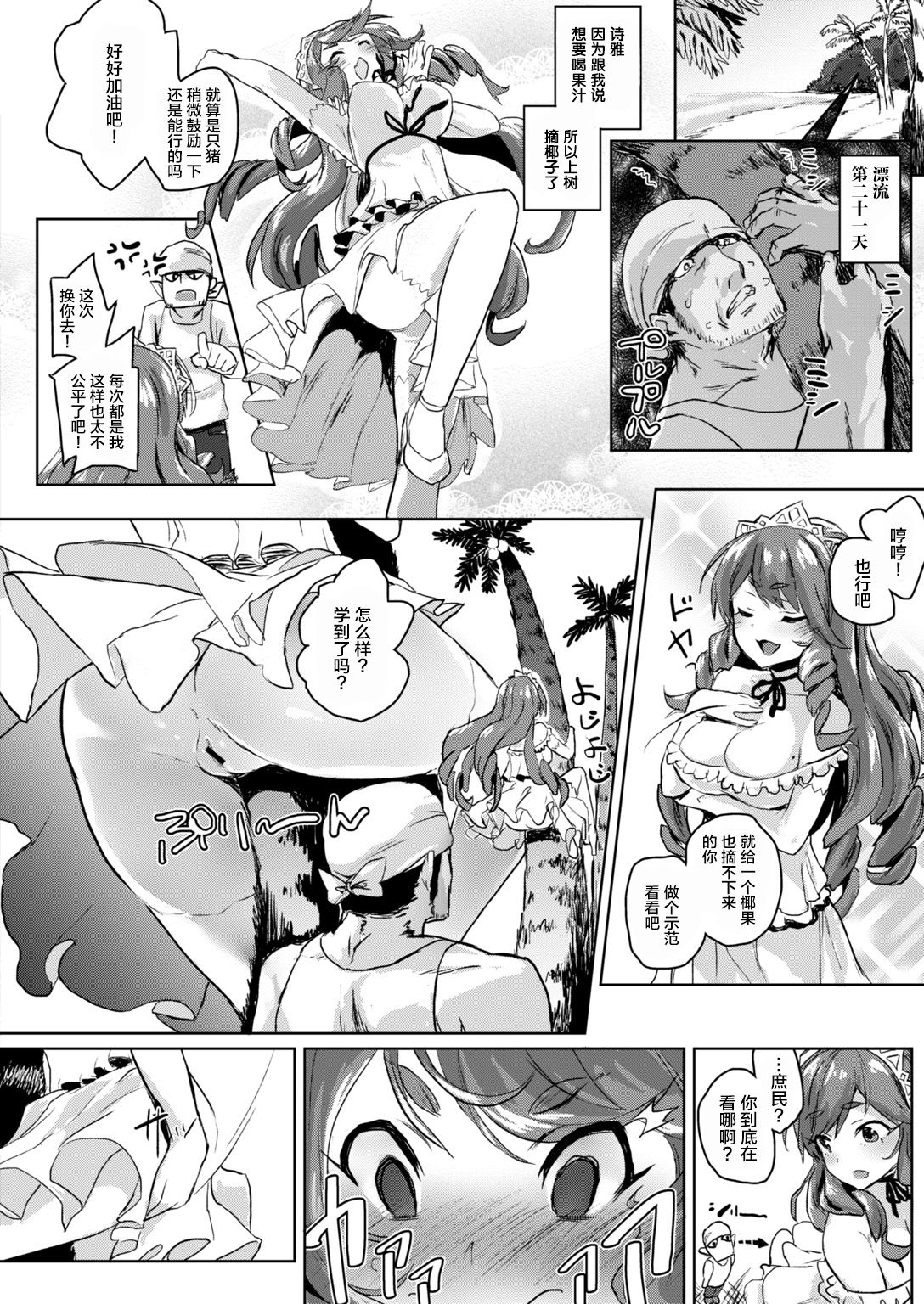 [ろてり] ワガママお嬢様と1か月無人島生活 (COMIC はぴにんぐ Vol.2) [中国翻訳] [DL版]