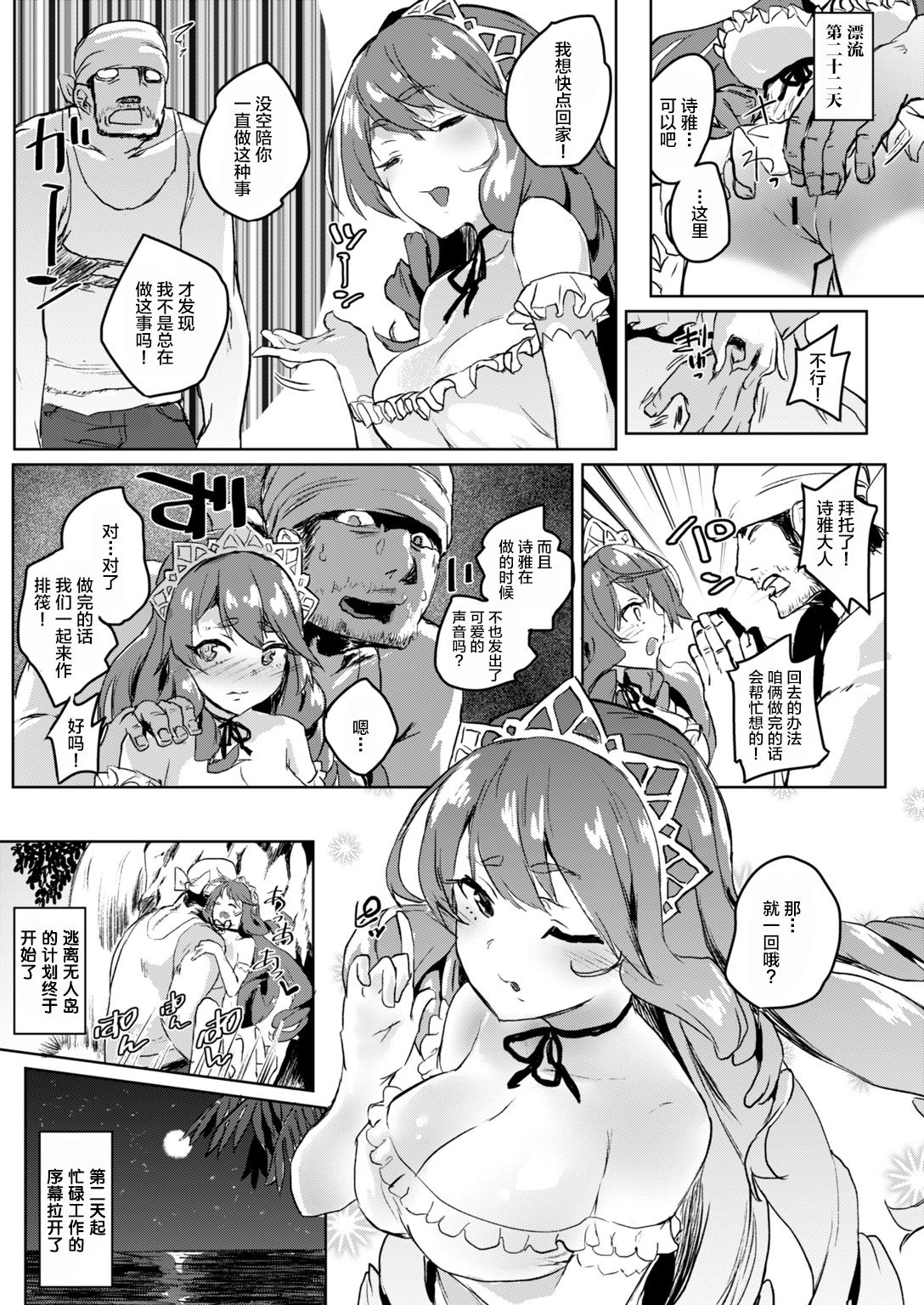 [ろてり] ワガママお嬢様と1か月無人島生活 (COMIC はぴにんぐ Vol.2) [中国翻訳] [DL版]