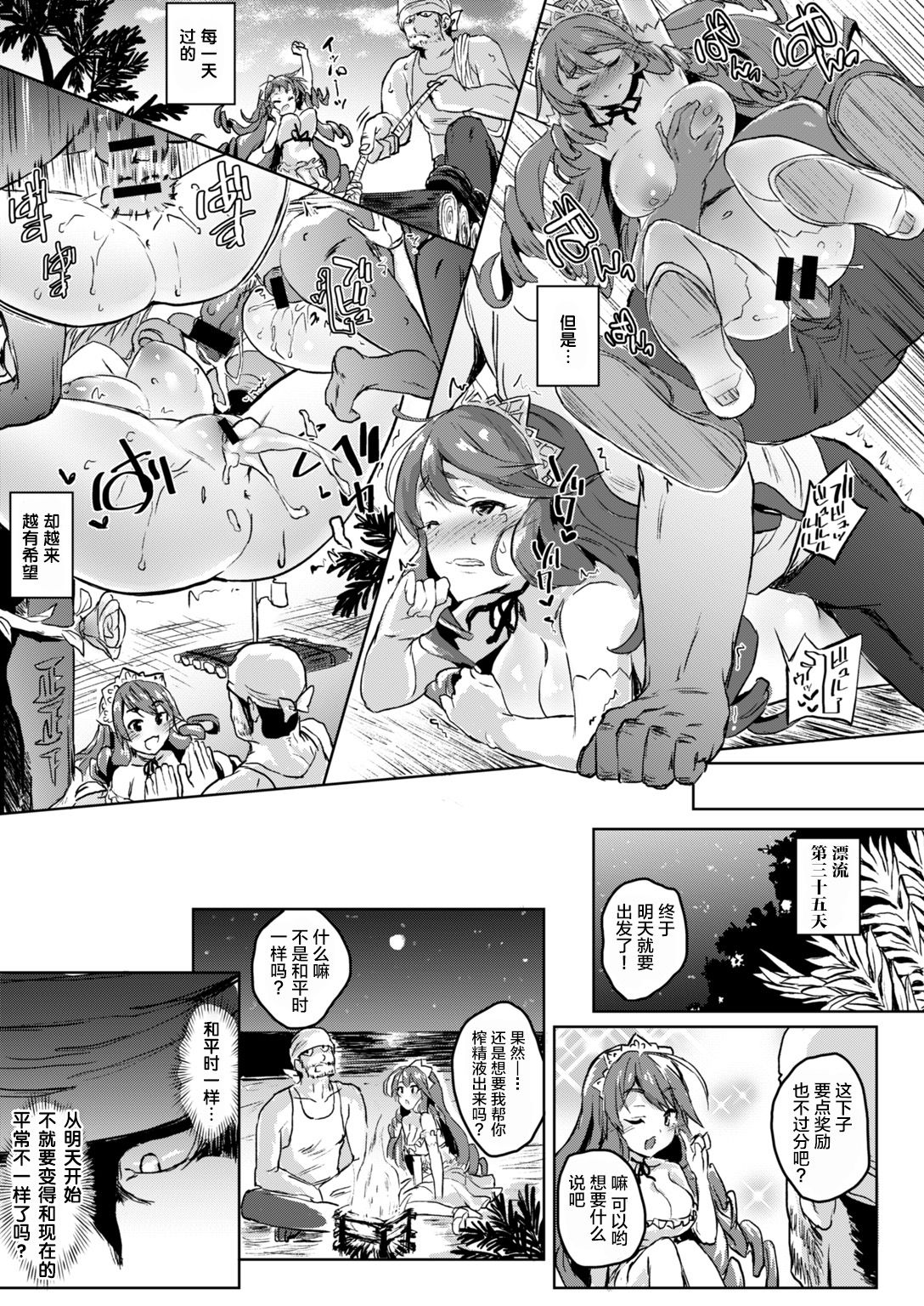 [ろてり] ワガママお嬢様と1か月無人島生活 (COMIC はぴにんぐ Vol.2) [中国翻訳] [DL版]