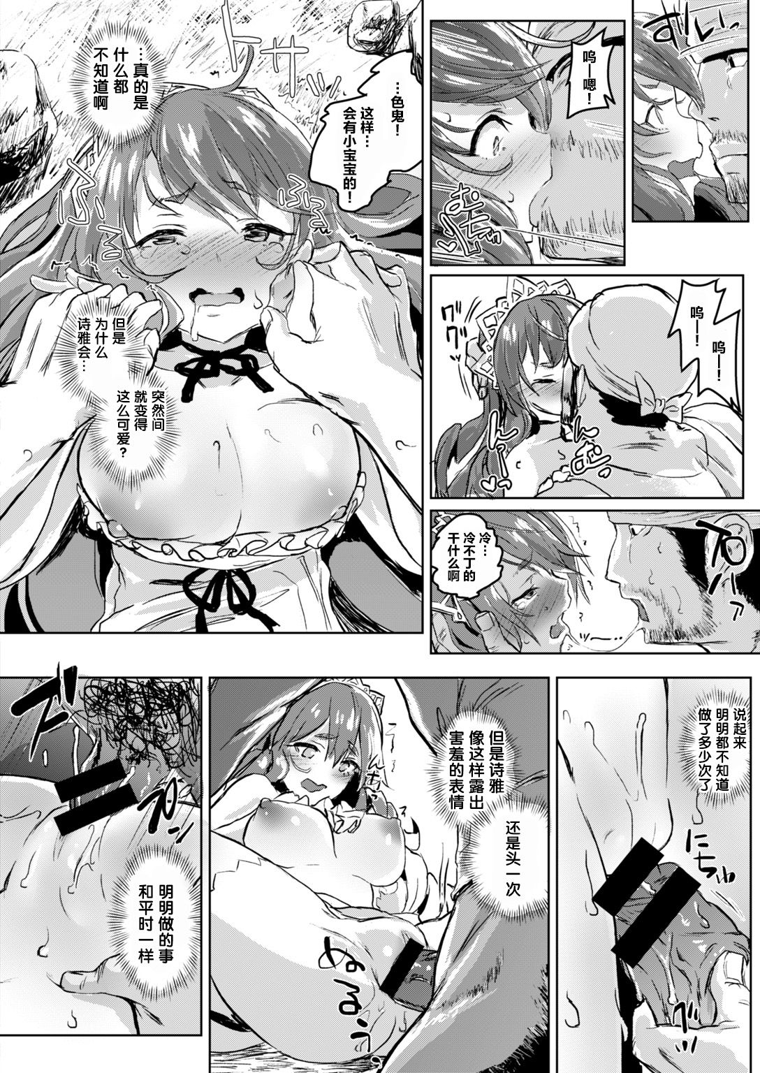 [ろてり] ワガママお嬢様と1か月無人島生活 (COMIC はぴにんぐ Vol.2) [中国翻訳] [DL版]