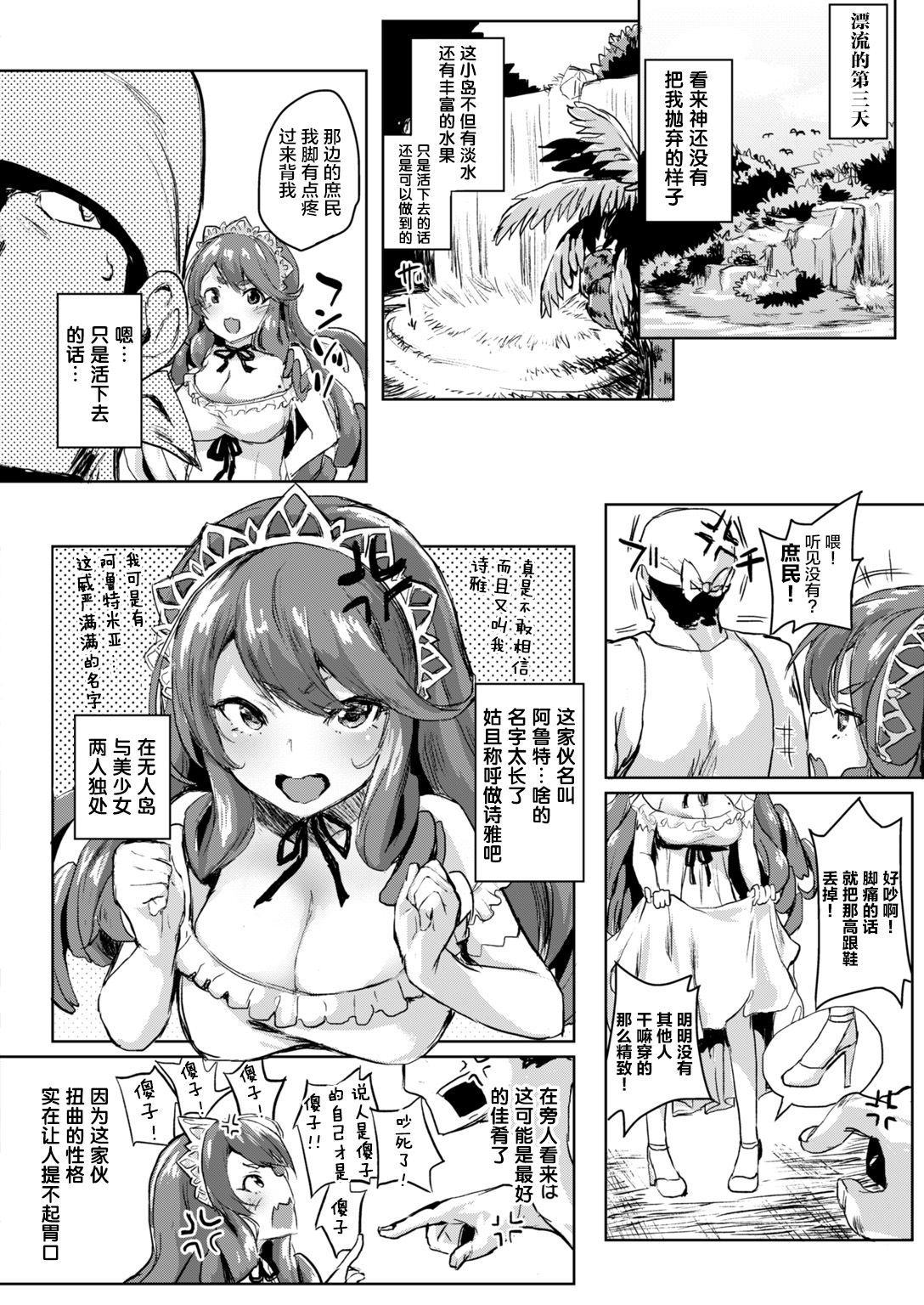 [ろてり] ワガママお嬢様と1か月無人島生活 (COMIC はぴにんぐ Vol.2) [中国翻訳] [DL版]