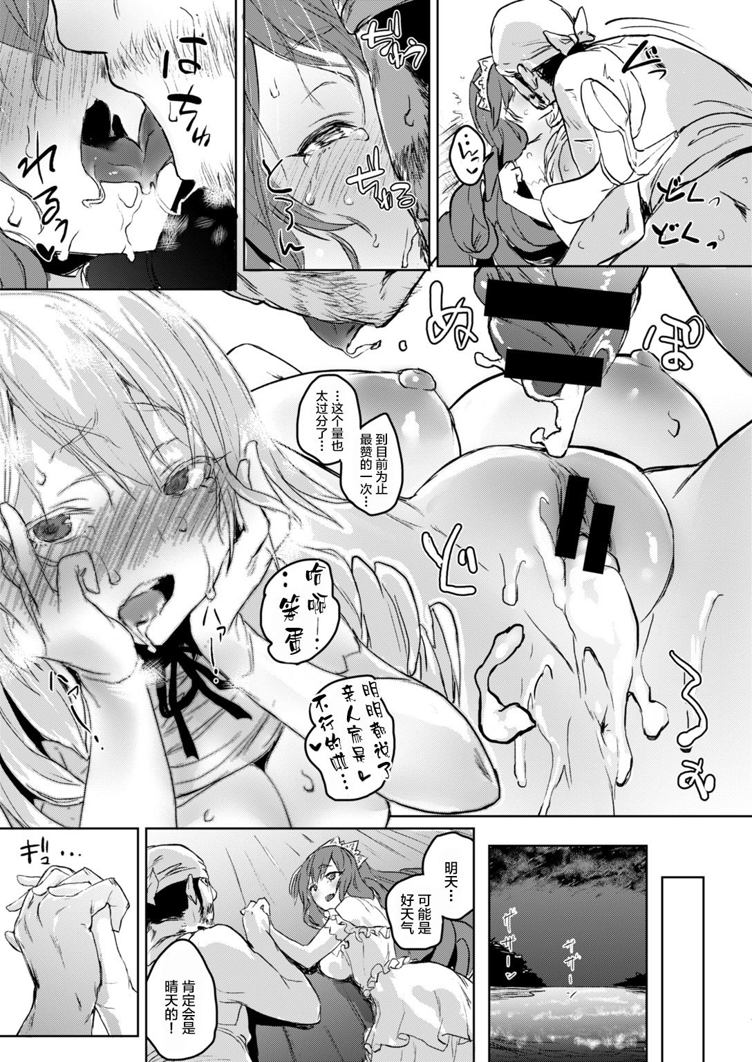 [ろてり] ワガママお嬢様と1か月無人島生活 (COMIC はぴにんぐ Vol.2) [中国翻訳] [DL版]