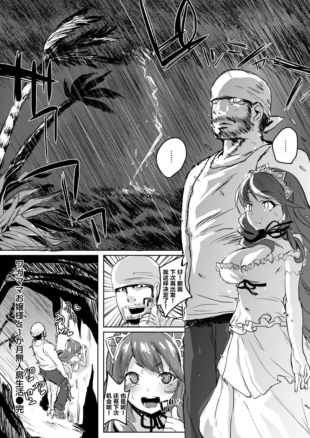 [ろてり] ワガママお嬢様と1か月無人島生活 (COMIC はぴにんぐ Vol.2) [中国翻訳] [DL版]