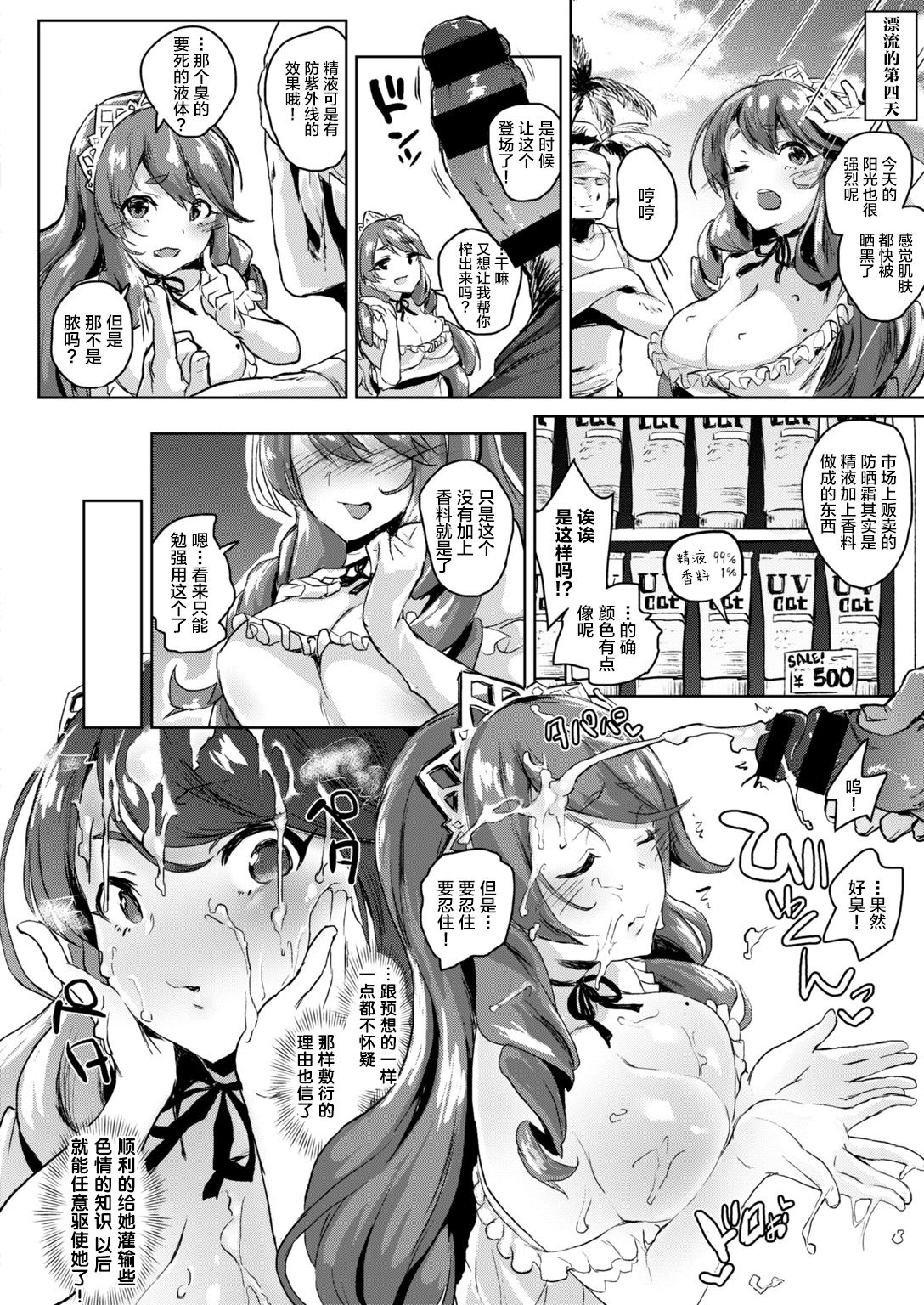 [ろてり] ワガママお嬢様と1か月無人島生活 (COMIC はぴにんぐ Vol.2) [中国翻訳] [DL版]