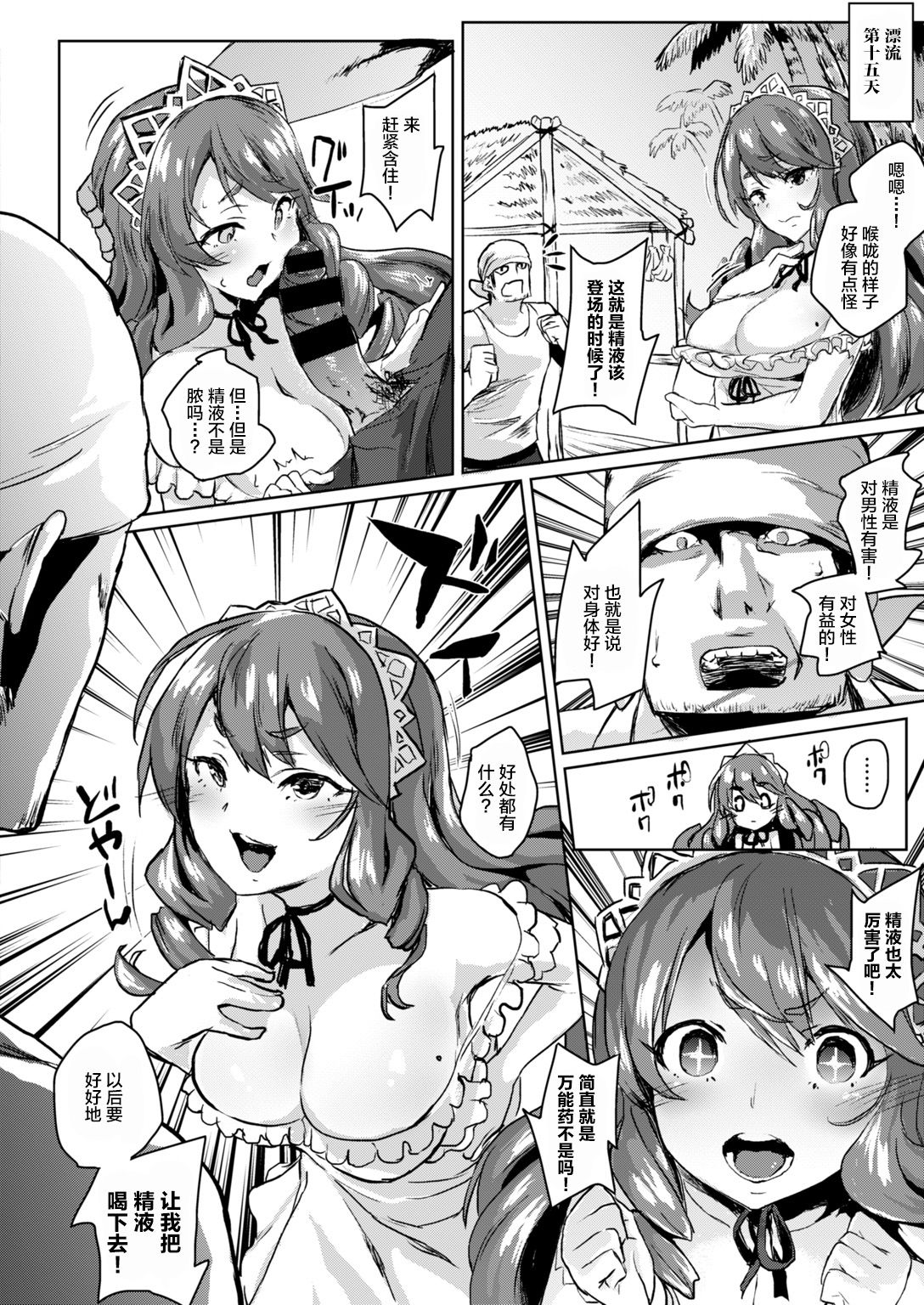 [ろてり] ワガママお嬢様と1か月無人島生活 (COMIC はぴにんぐ Vol.2) [中国翻訳] [DL版]