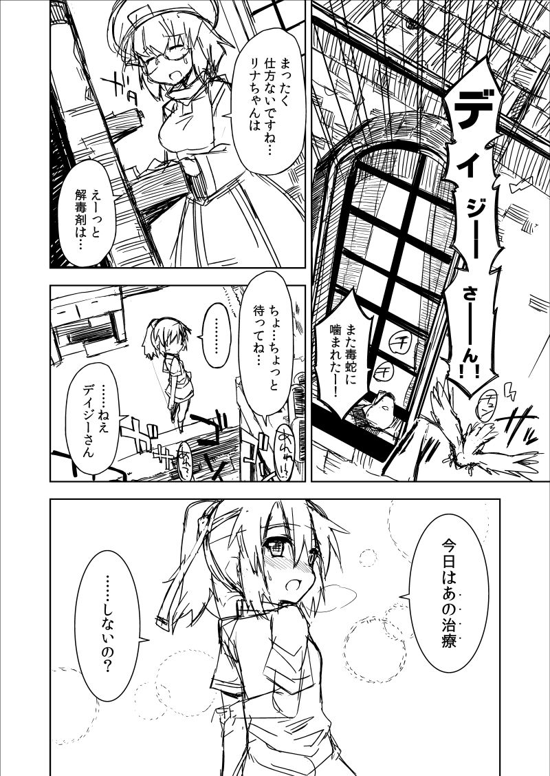 [こうのす] リナデジ漫画 (VIPRPG)
