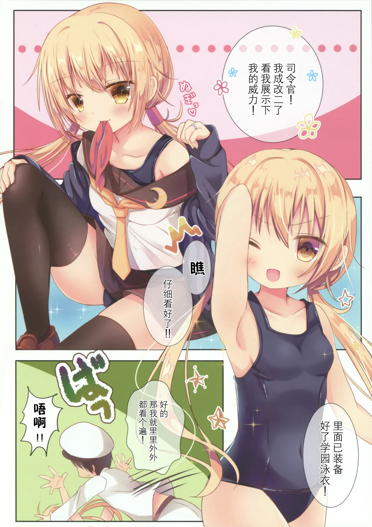 (COMIC1☆10) [ChocolateAddiction (蜜葵ぽんず)] 睦月型ごほうし事情 (艦隊これくしょん -艦これ-) [中国翻訳]