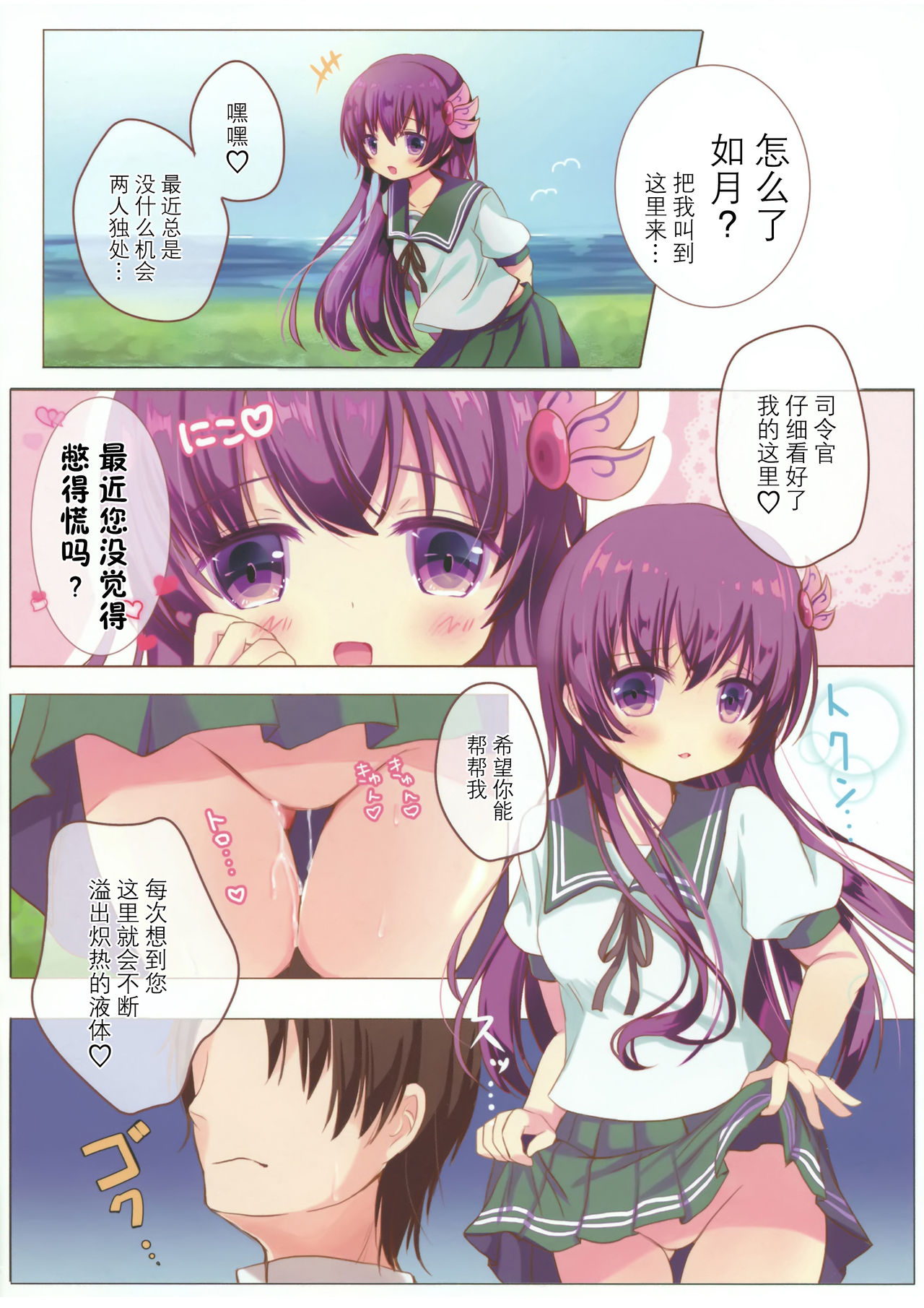 (COMIC1☆10) [ChocolateAddiction (蜜葵ぽんず)] 睦月型ごほうし事情 (艦隊これくしょん -艦これ-) [中国翻訳]