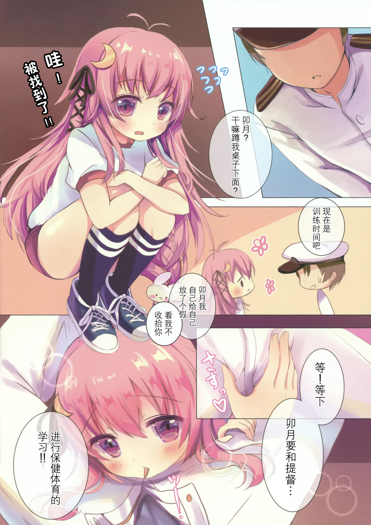 (COMIC1☆10) [ChocolateAddiction (蜜葵ぽんず)] 睦月型ごほうし事情 (艦隊これくしょん -艦これ-) [中国翻訳]