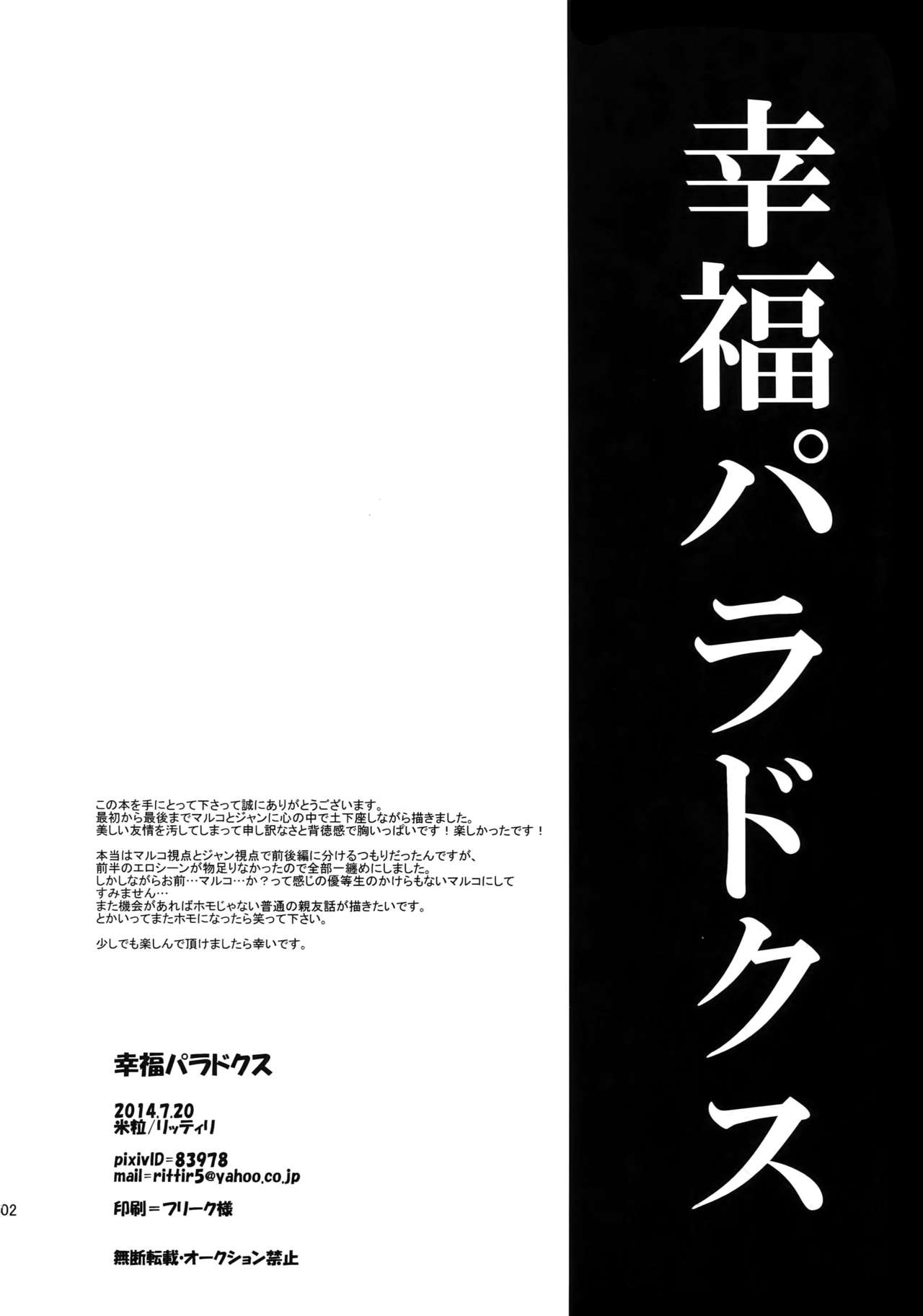 [米粒 (リッティリ)] 幸福パラドクス (進撃の巨人)