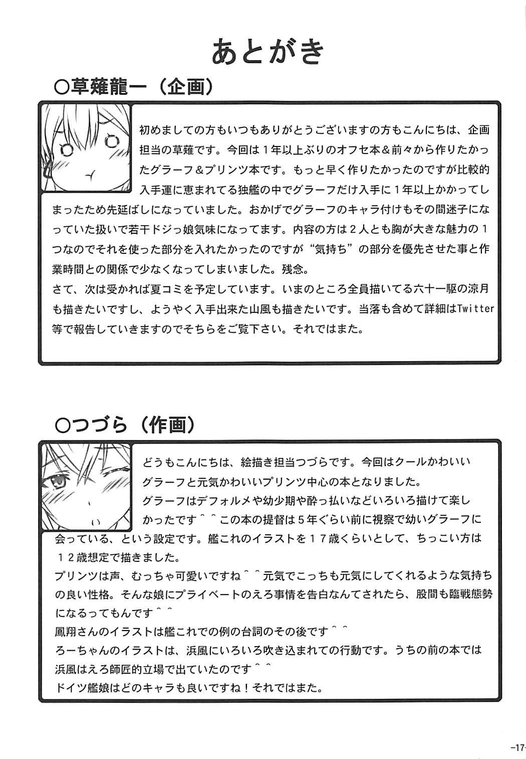 (COMIC1☆13) [稲荷堂書店 (つづら、草薙龍一)] スキ♥が止まらない (艦隊これくしょん -艦これ-)