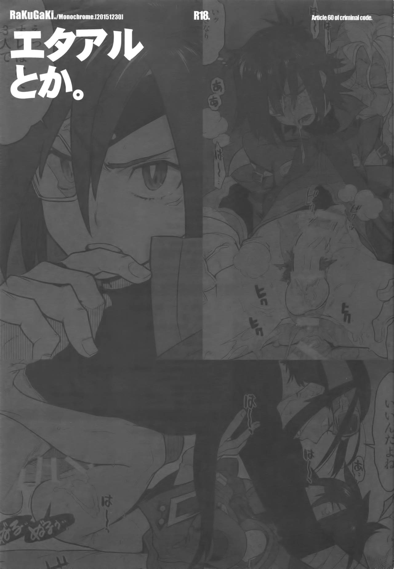 (C89) [刑法第60条 (主犯)] RaKuGaKi.20151230 (エターナルアルカディア)