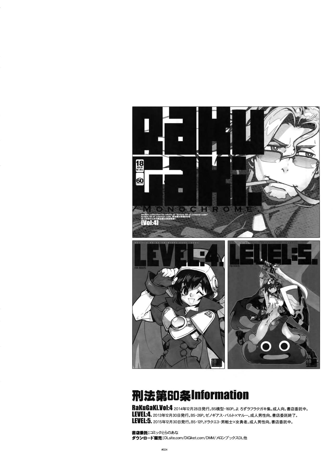 (C89) [刑法第60条 (主犯)] RaKuGaKi.20151230 (エターナルアルカディア)