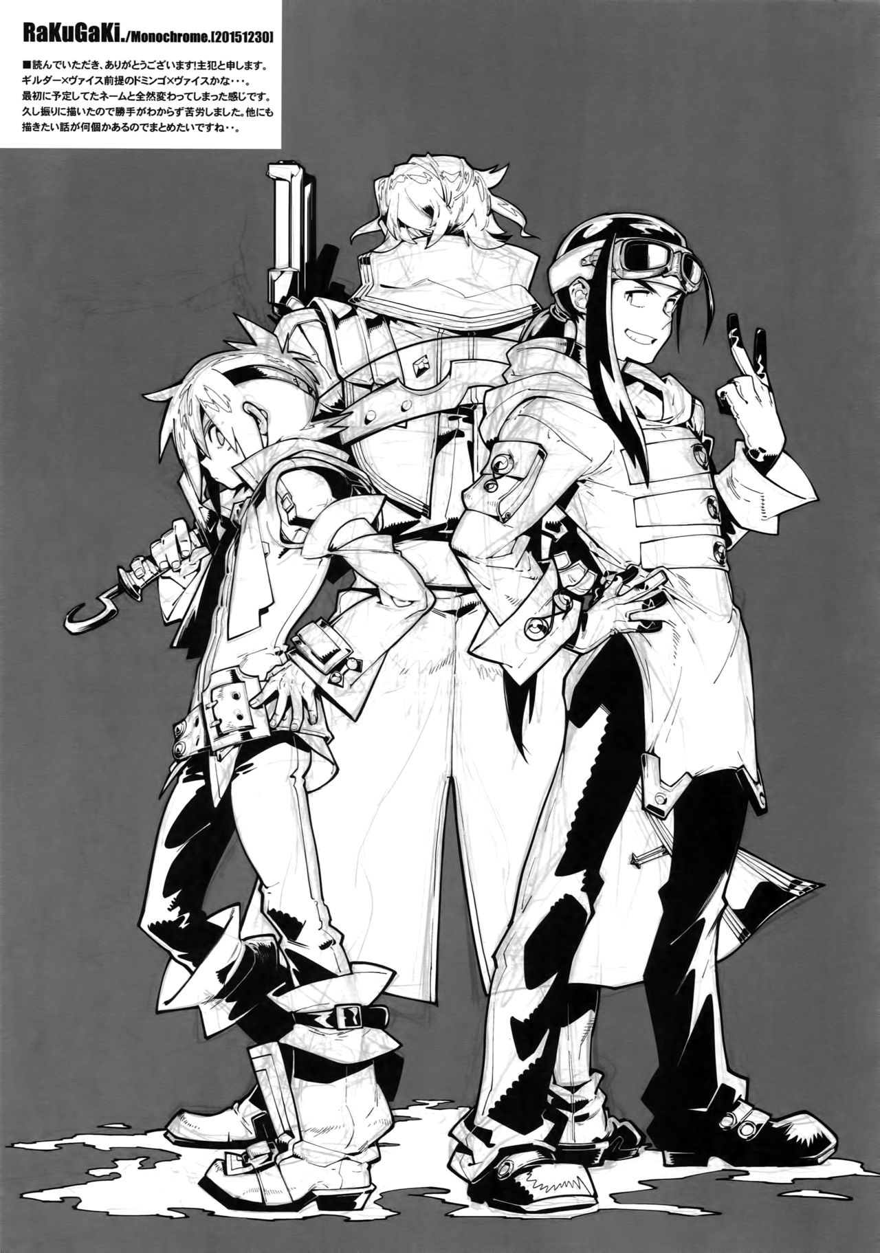 (C89) [刑法第60条 (主犯)] RaKuGaKi.20151230 (エターナルアルカディア)