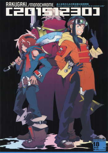 (C89) [刑法第60条 (主犯)] RaKuGaKi.20151230 (エターナルアルカディア)