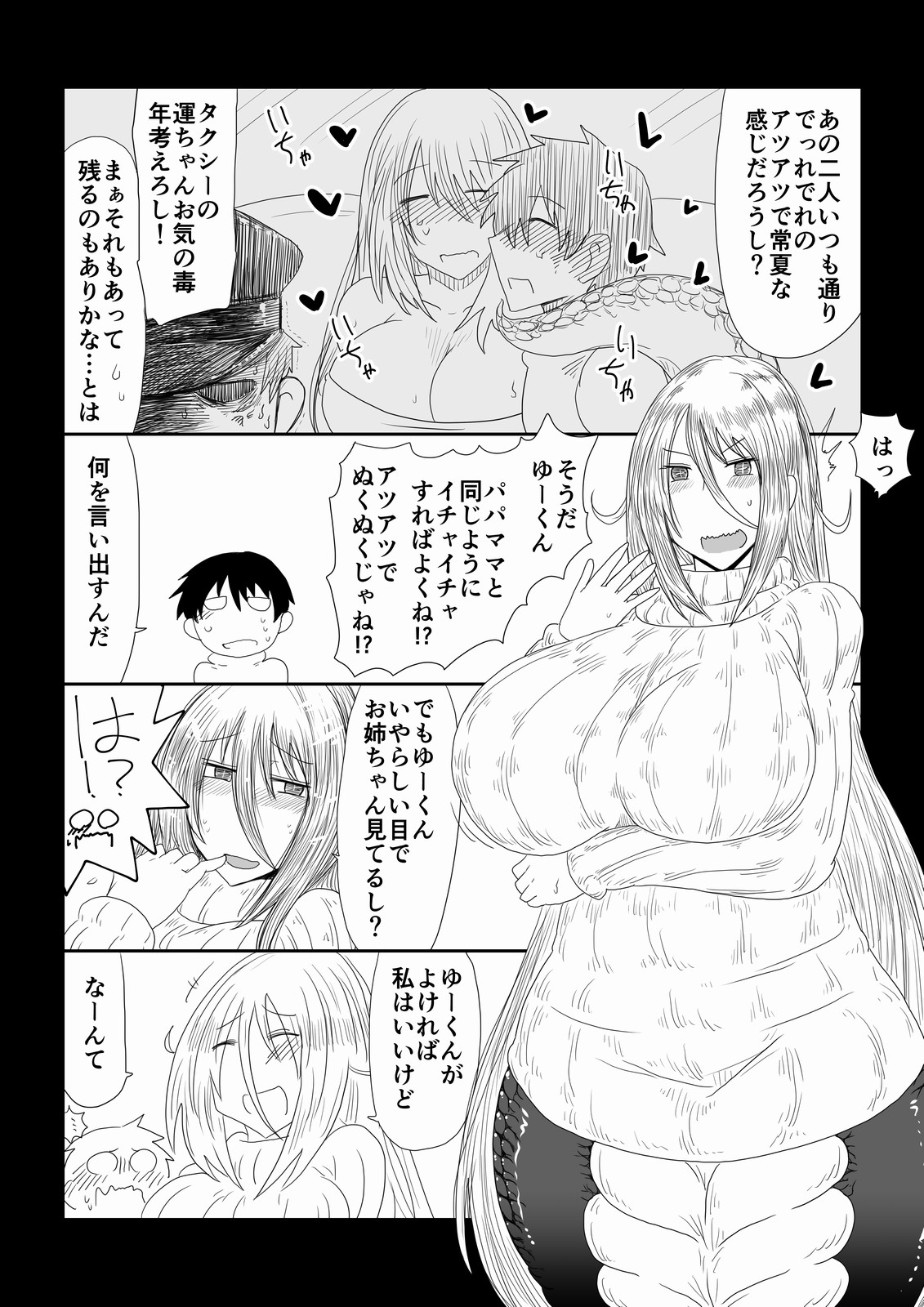 [Hroz] へび姉さんと冬ごもり。