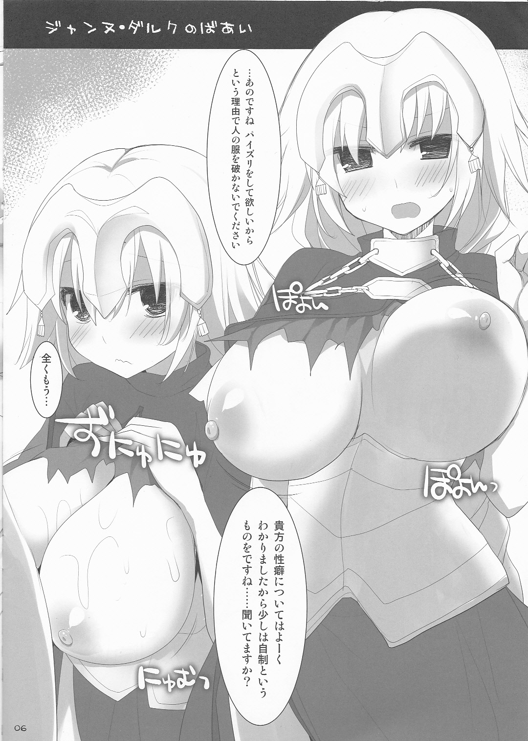 (C88) [といぼっくす、くぢらろじっく (くりから、くぢらん)] FGO娘のおっぱい本 (Fate/Grand Order)