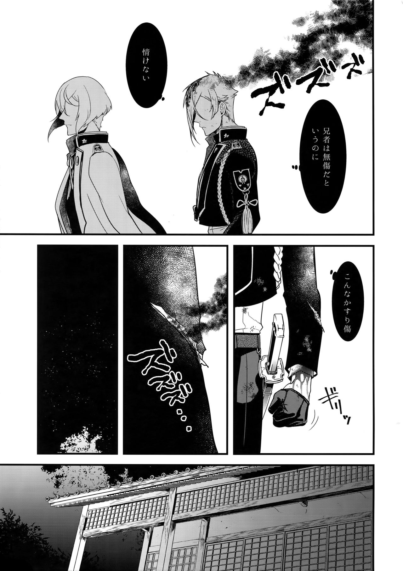 (閃華の刻 火華11) [蜜 (kani)] 淫まる (刀剣乱舞)