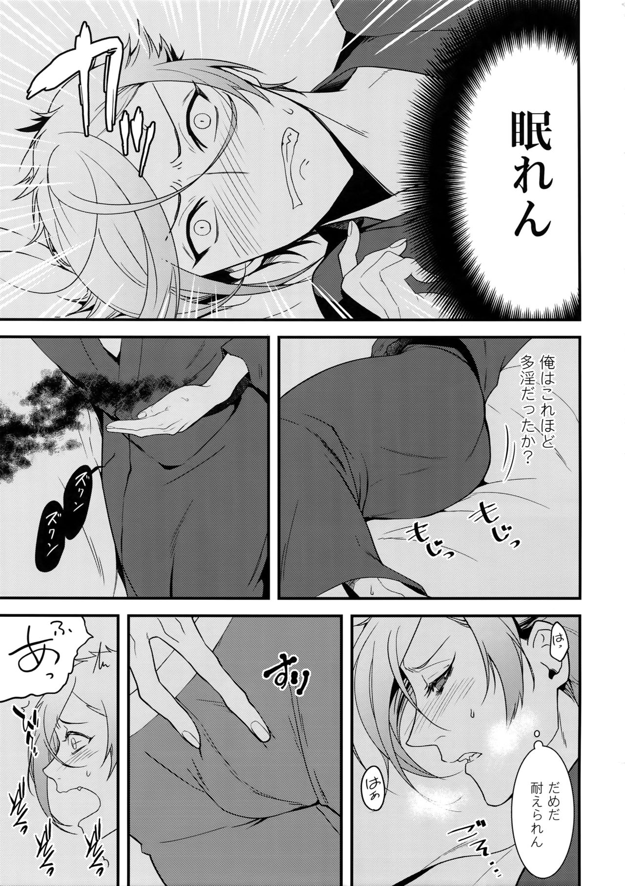 (閃華の刻 火華11) [蜜 (kani)] 淫まる (刀剣乱舞)