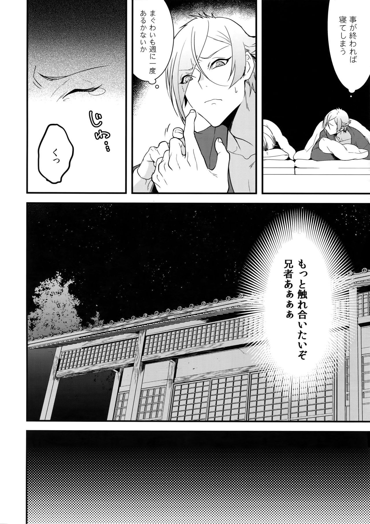 (閃華の刻 火華11) [蜜 (kani)] 淫まる (刀剣乱舞)