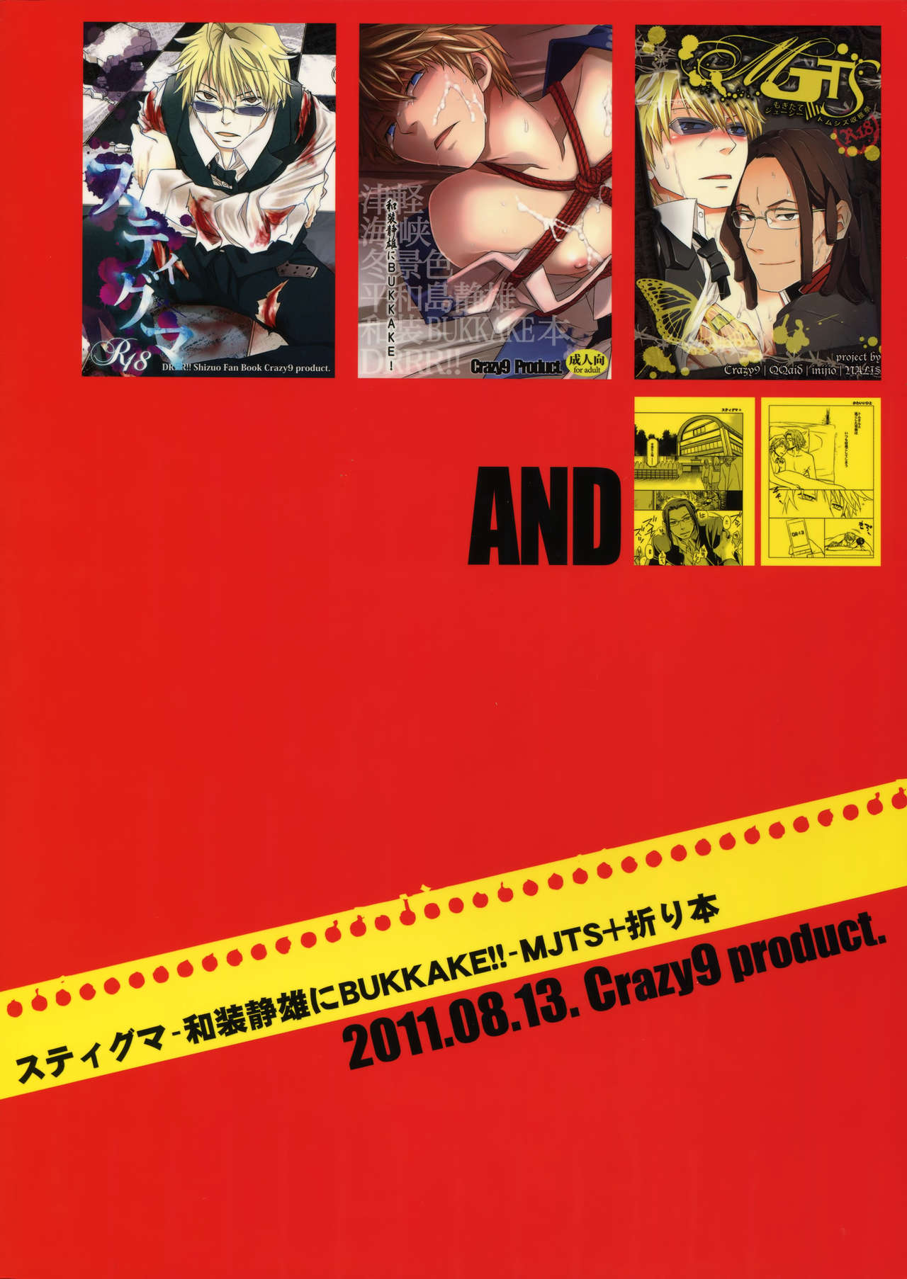 (C80) [Crazy9 (いちたか)] 再録 (デュラララ!!)