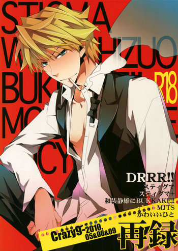 (C80) [Crazy9 (いちたか)] 再録 (デュラララ!!)