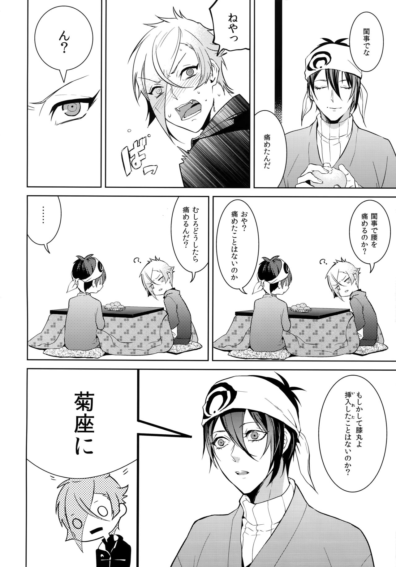 (超閃華の刻25) [蜜 (kani)] あにのまにまに (刀剣乱舞)
