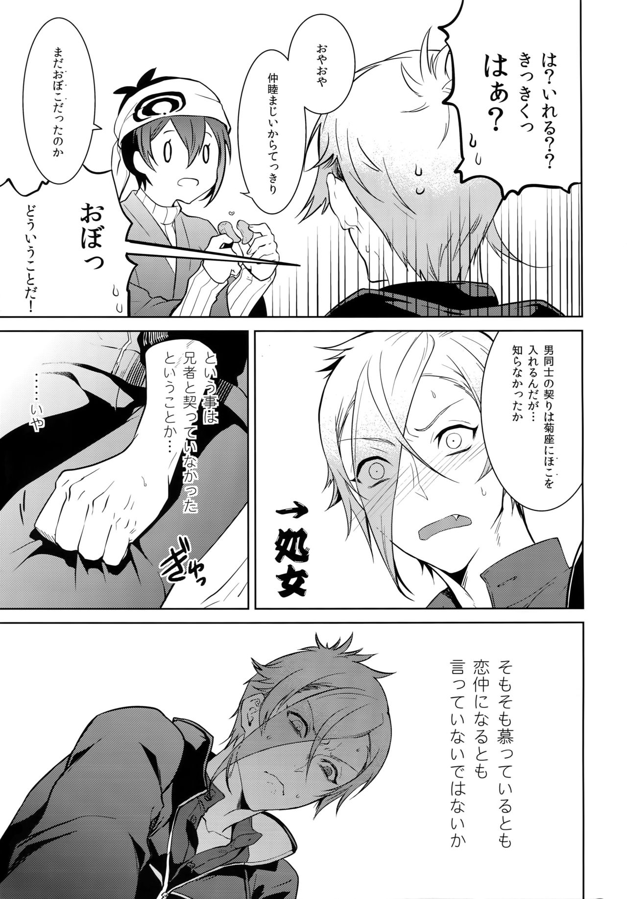 (超閃華の刻25) [蜜 (kani)] あにのまにまに (刀剣乱舞)
