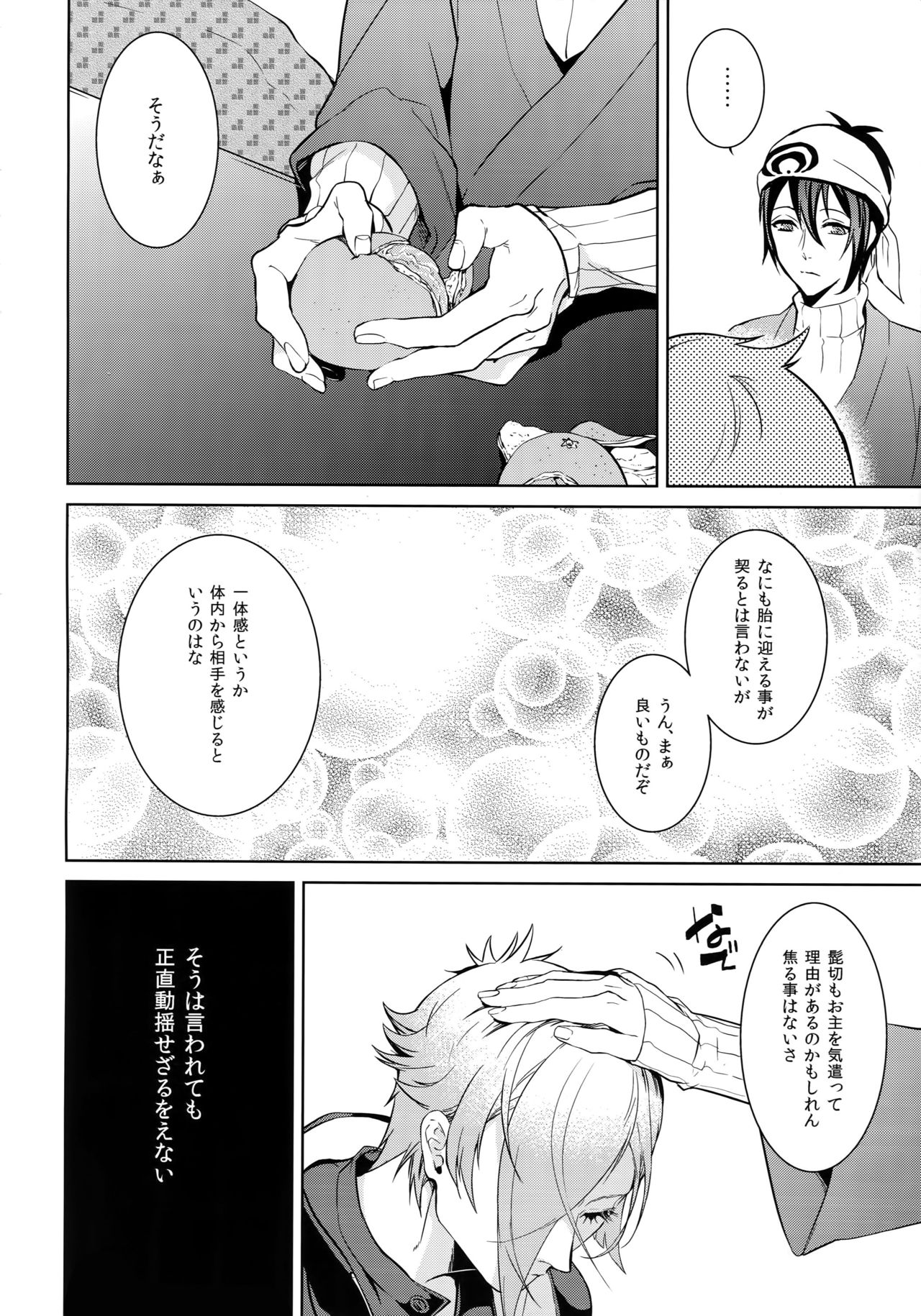 (超閃華の刻25) [蜜 (kani)] あにのまにまに (刀剣乱舞)