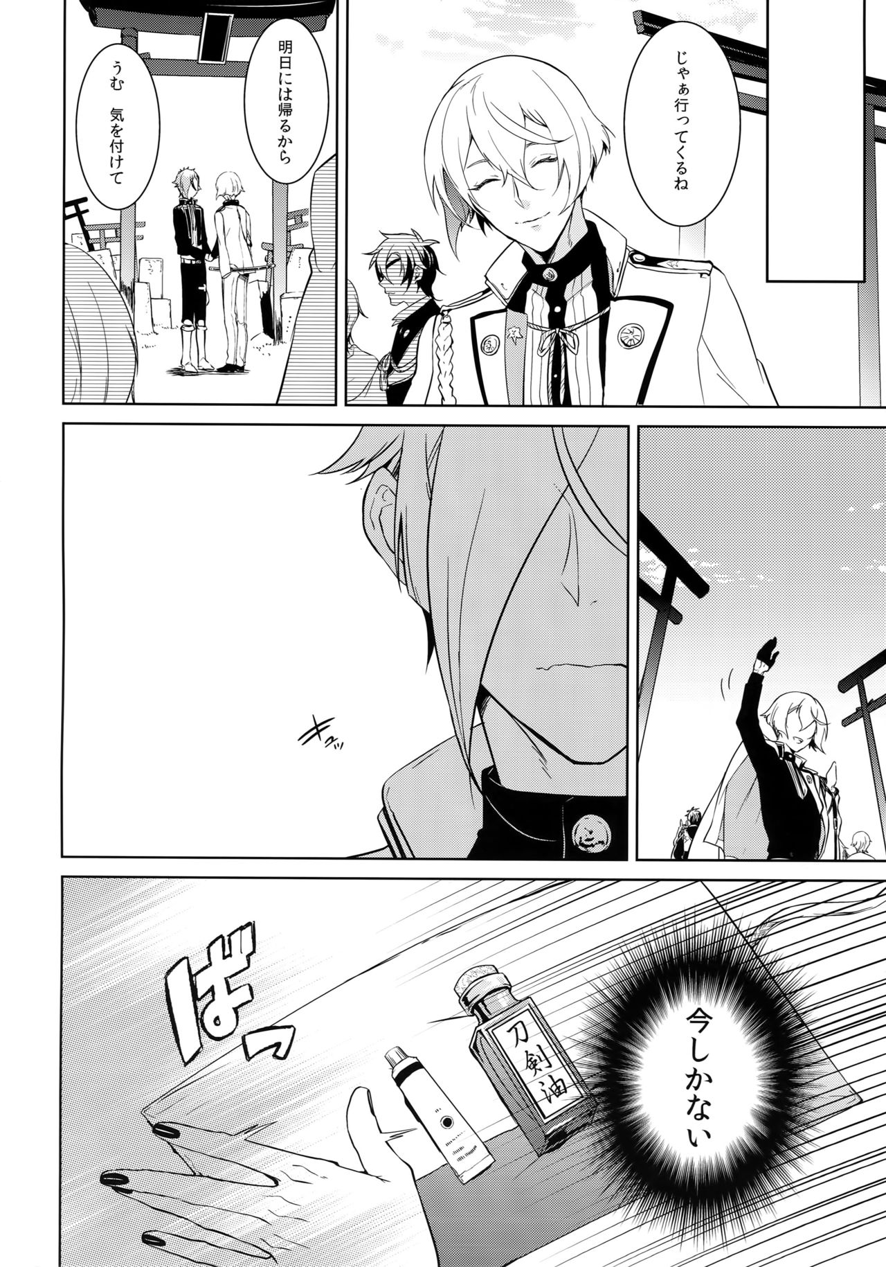 (超閃華の刻25) [蜜 (kani)] あにのまにまに (刀剣乱舞)