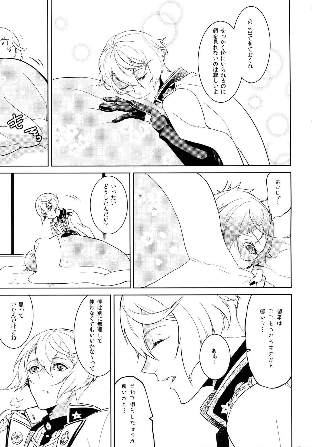 (超閃華の刻25) [蜜 (kani)] あにのまにまに (刀剣乱舞)