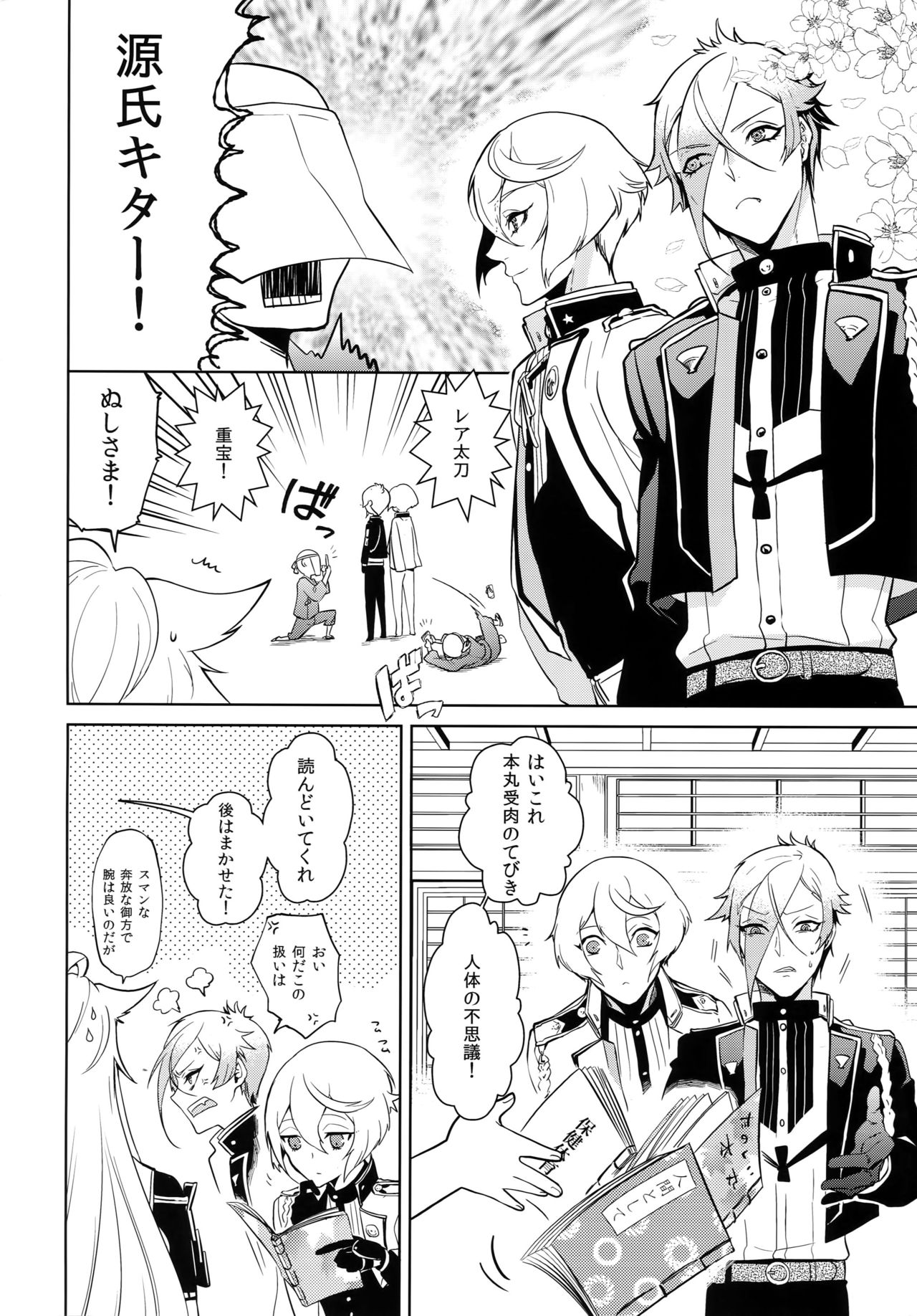 (超閃華の刻25) [蜜 (kani)] あにのまにまに (刀剣乱舞)