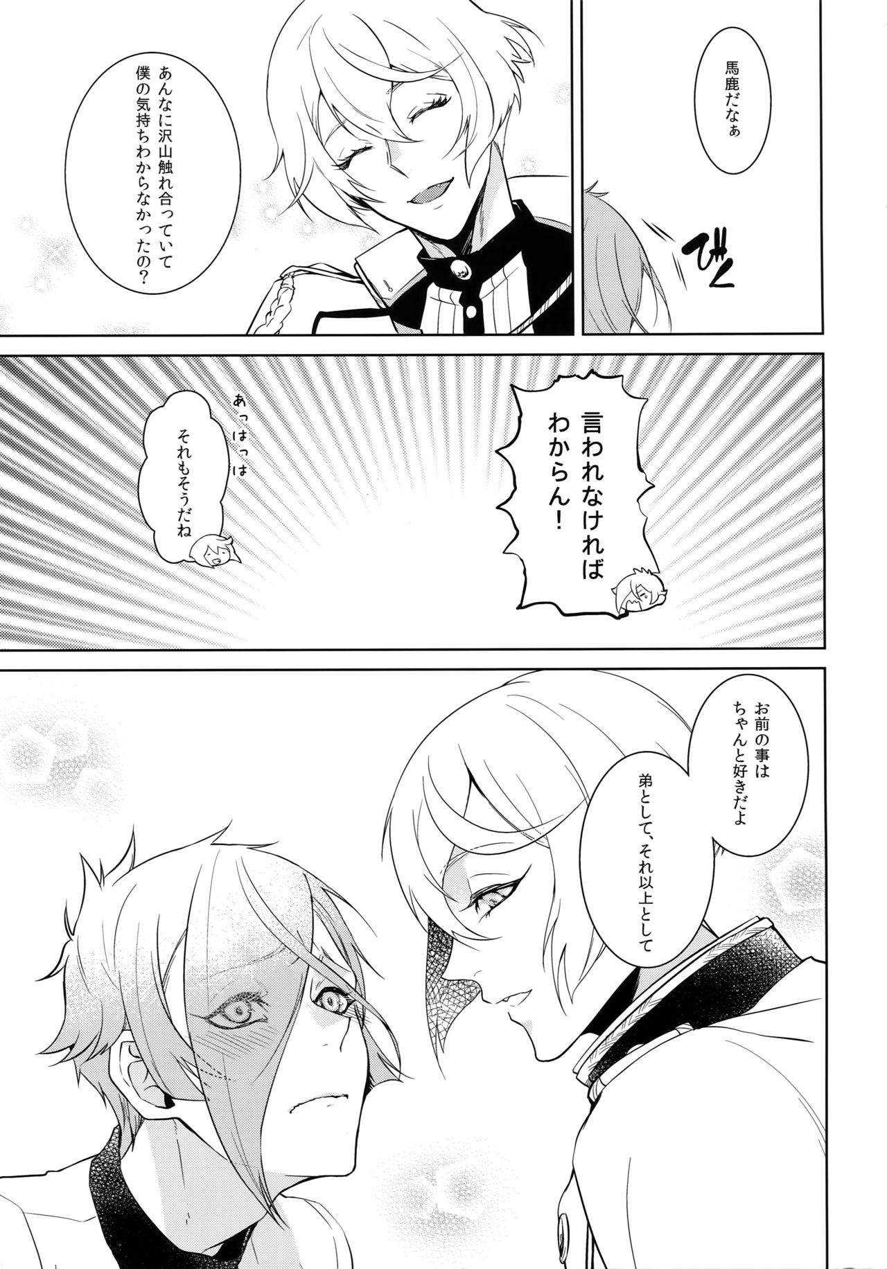 (超閃華の刻25) [蜜 (kani)] あにのまにまに (刀剣乱舞)