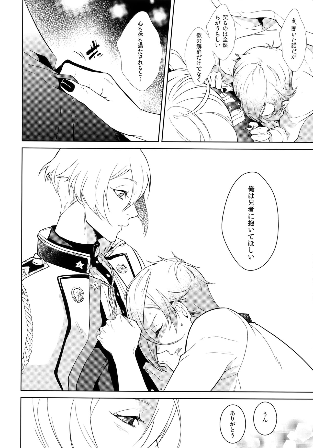 (超閃華の刻25) [蜜 (kani)] あにのまにまに (刀剣乱舞)