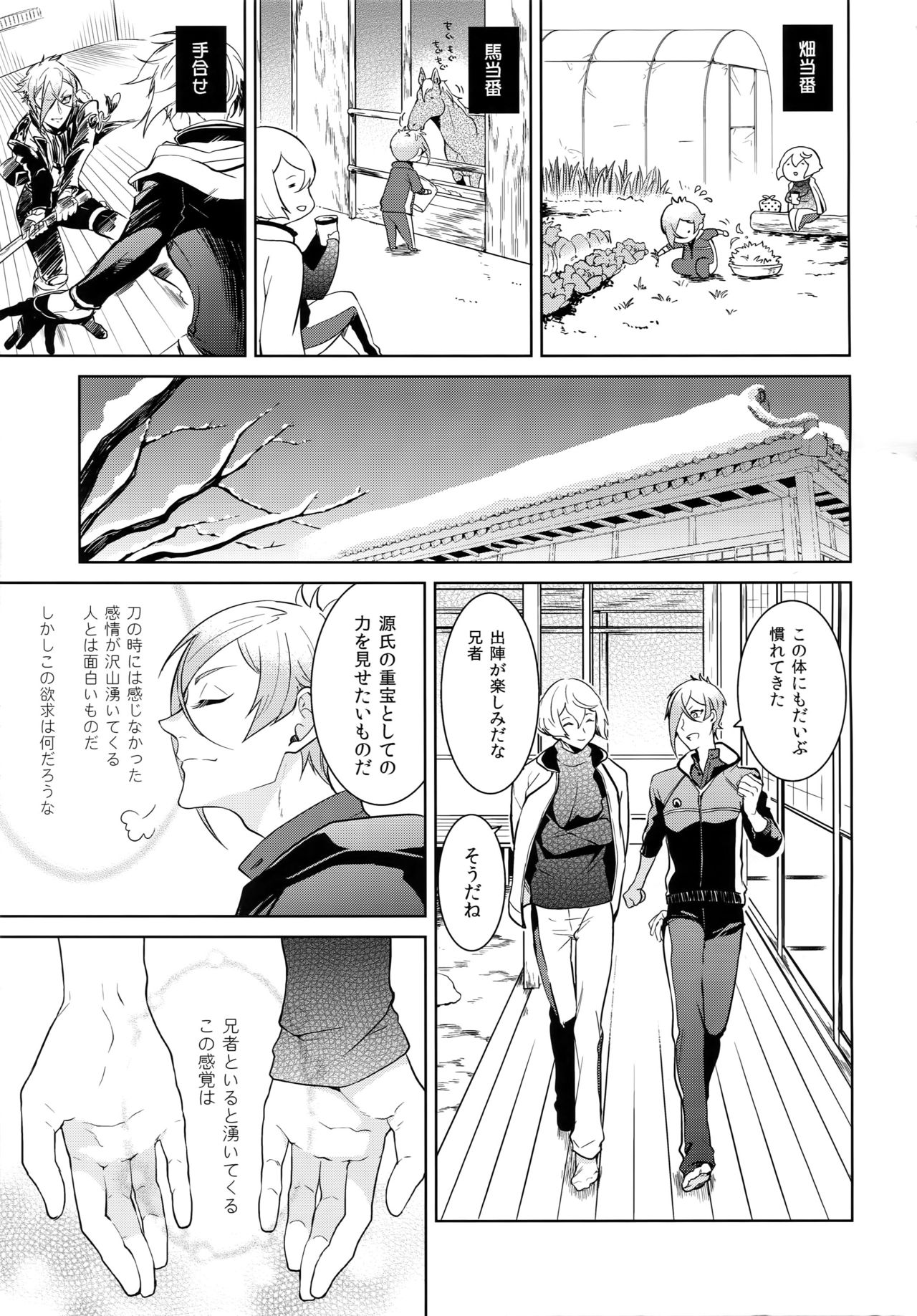 (超閃華の刻25) [蜜 (kani)] あにのまにまに (刀剣乱舞)