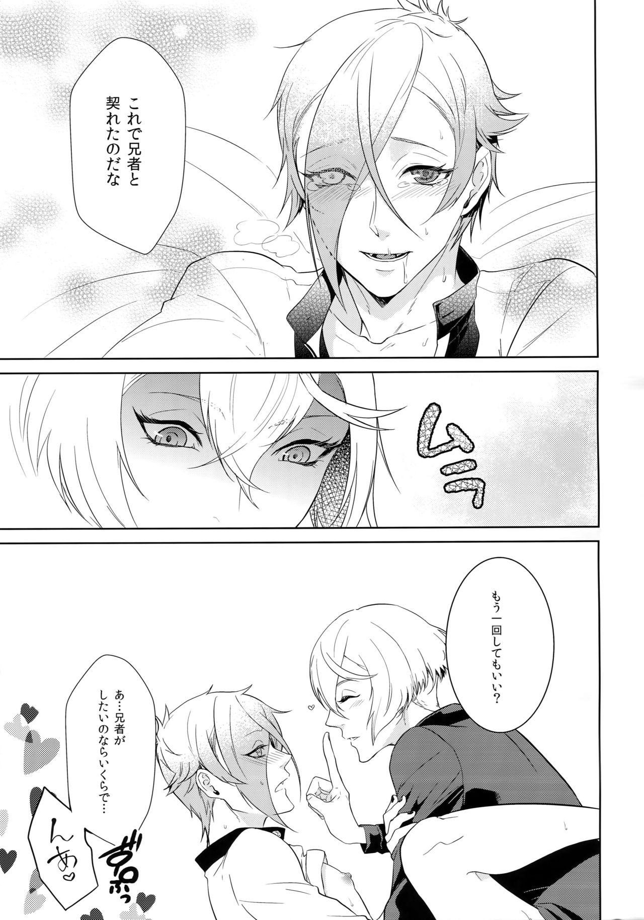 (超閃華の刻25) [蜜 (kani)] あにのまにまに (刀剣乱舞)