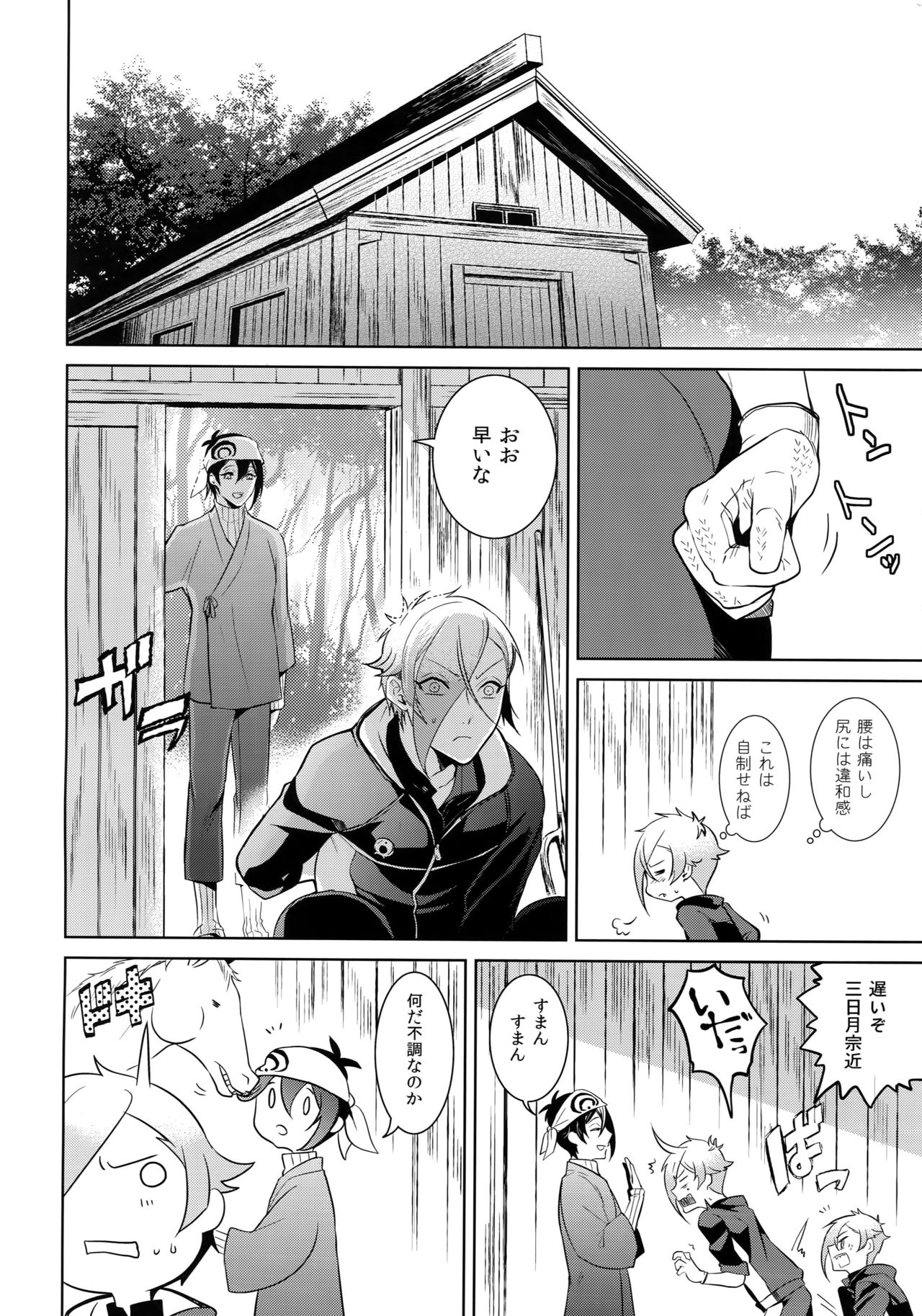 (超閃華の刻25) [蜜 (kani)] あにのまにまに (刀剣乱舞)