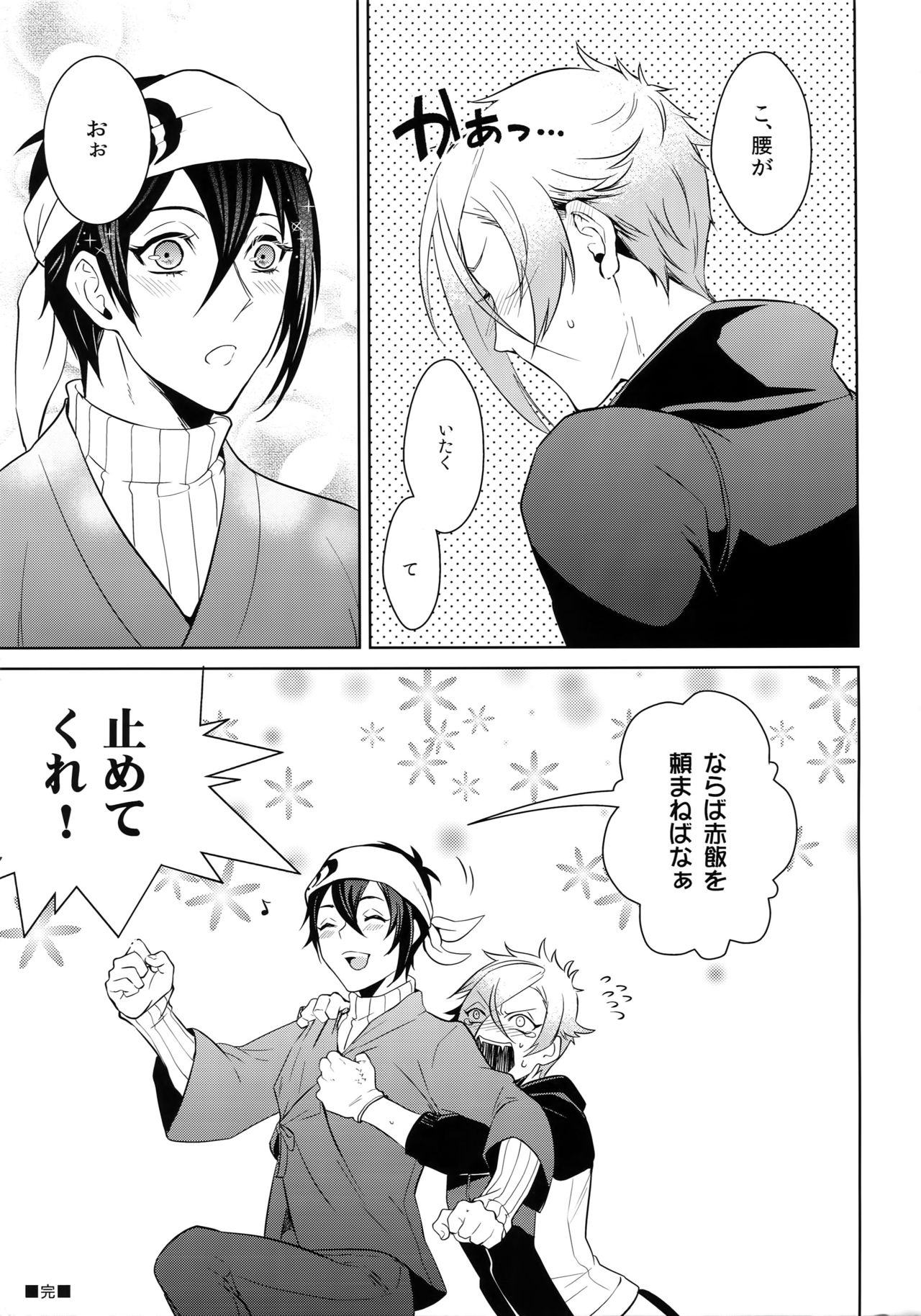 (超閃華の刻25) [蜜 (kani)] あにのまにまに (刀剣乱舞)