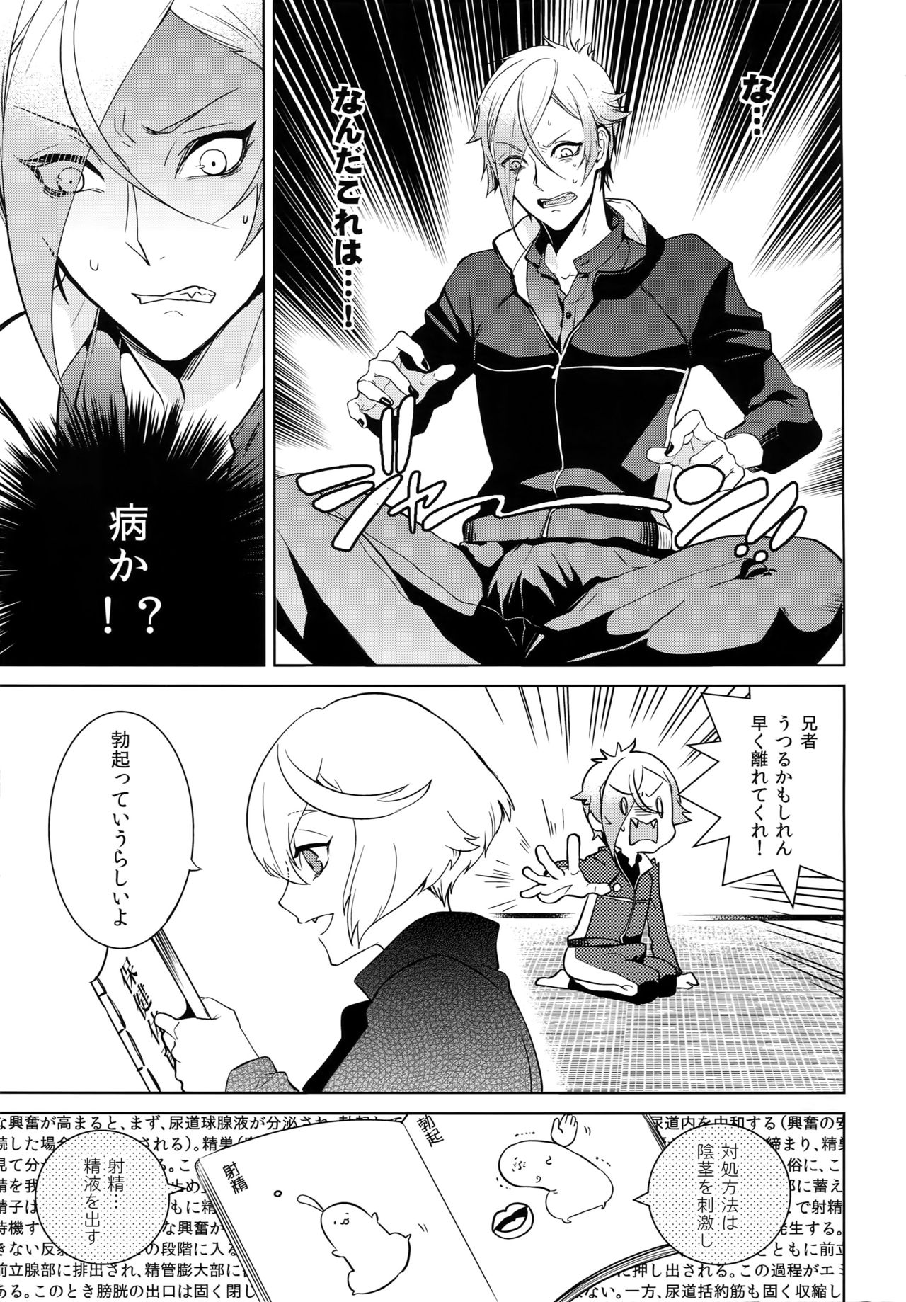 (超閃華の刻25) [蜜 (kani)] あにのまにまに (刀剣乱舞)