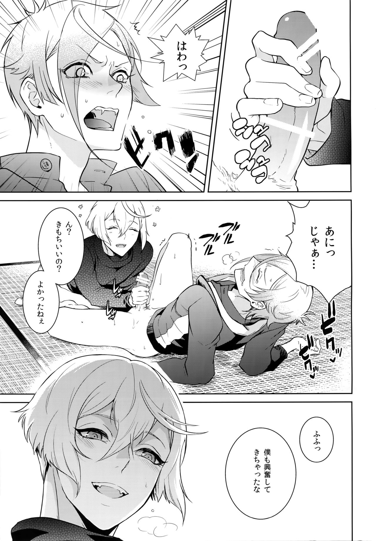 (超閃華の刻25) [蜜 (kani)] あにのまにまに (刀剣乱舞)