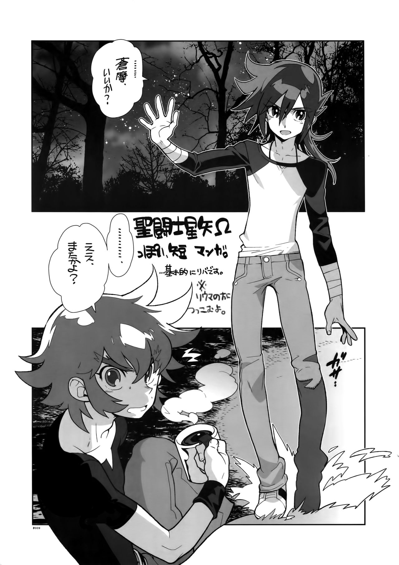 (C82) [刑法第60条 (主犯)] RaKuGaKi.20120810 (聖闘士星矢Ω)