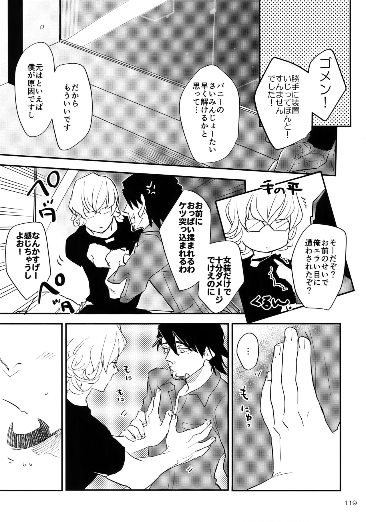 (C93) [一生に一度! (もっこり)] T&B Re-CRUSH!4 (TIGER & BUNNY)