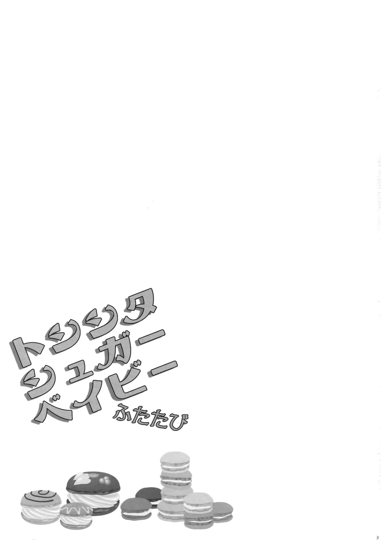 (C90) [からあげオブザイヤー (からあげむちお)] トシシタシュガーベイビーふたたび (あんさんぶるスターズ!)