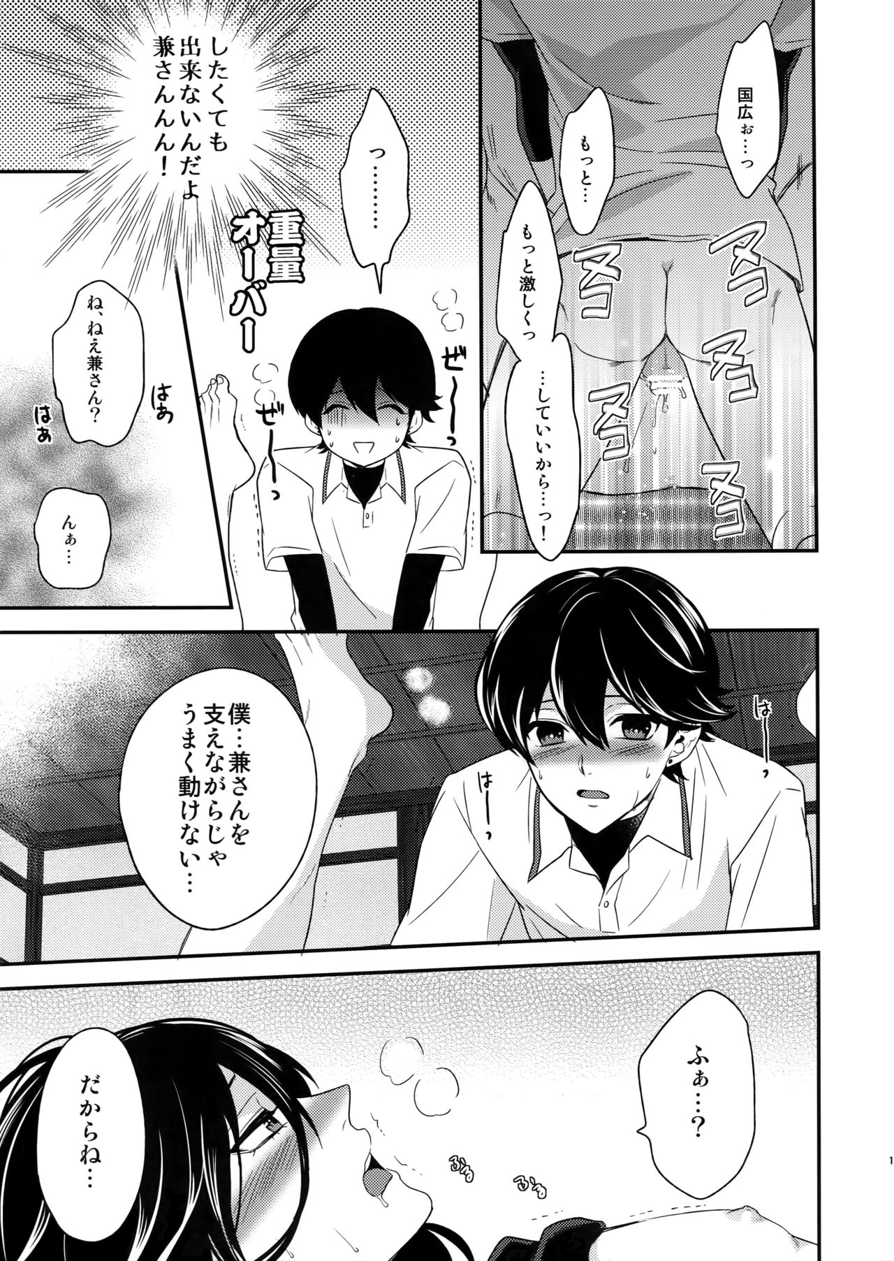 (C89) [からあげオブザイヤー (からあげむちお)] おおきいけどいっぱいあいして (刀剣乱舞)