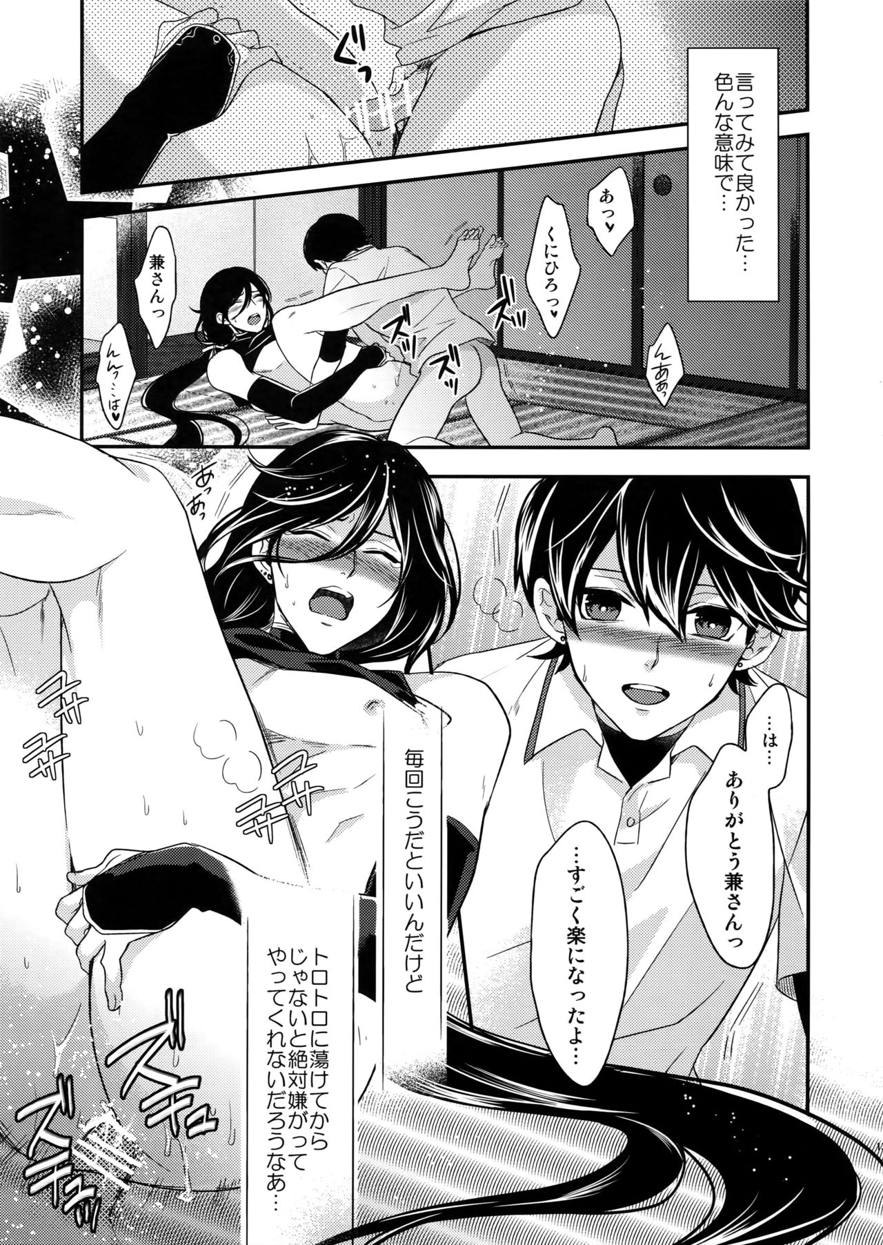 (C89) [からあげオブザイヤー (からあげむちお)] おおきいけどいっぱいあいして (刀剣乱舞)