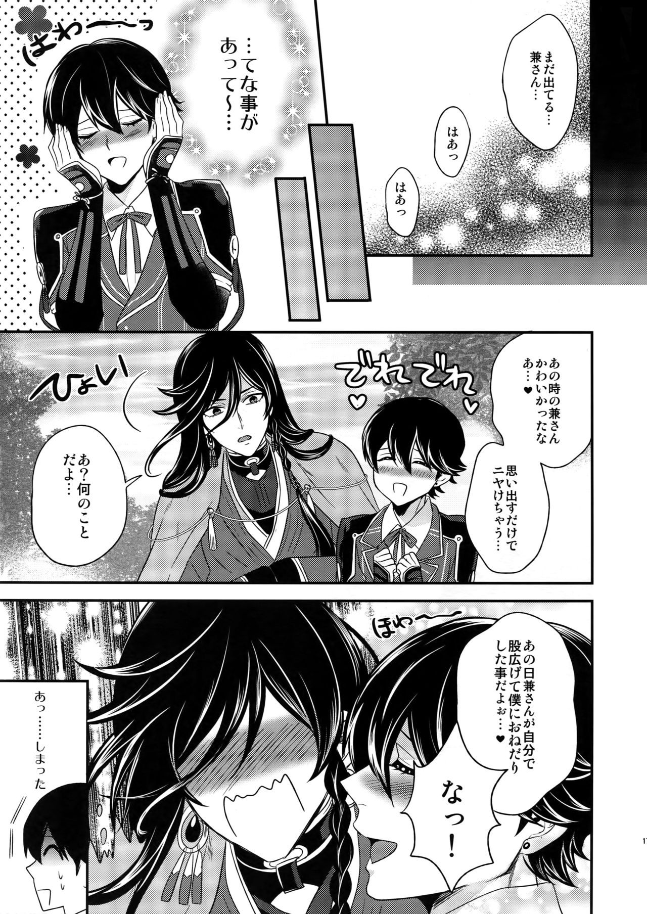 (C89) [からあげオブザイヤー (からあげむちお)] おおきいけどいっぱいあいして (刀剣乱舞)