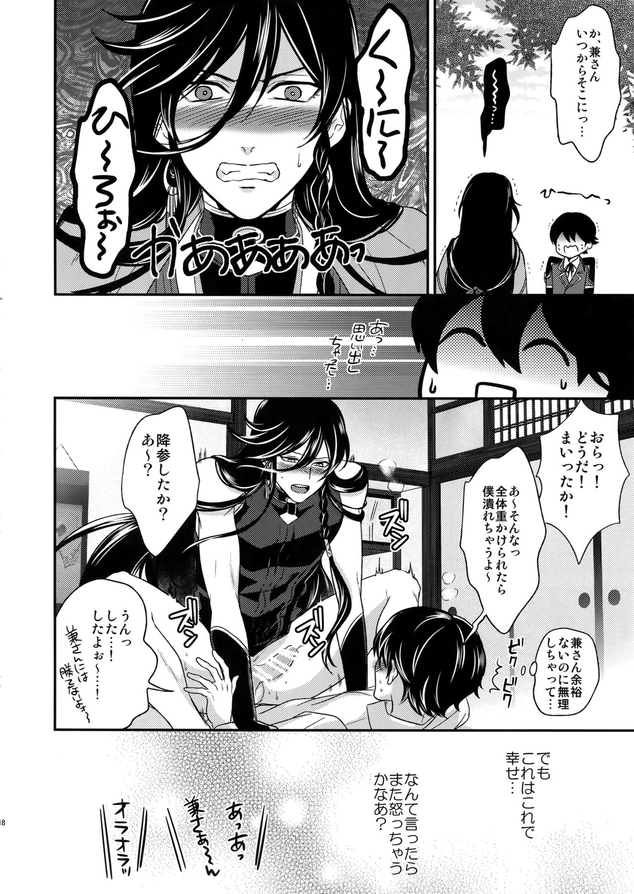 (C89) [からあげオブザイヤー (からあげむちお)] おおきいけどいっぱいあいして (刀剣乱舞)