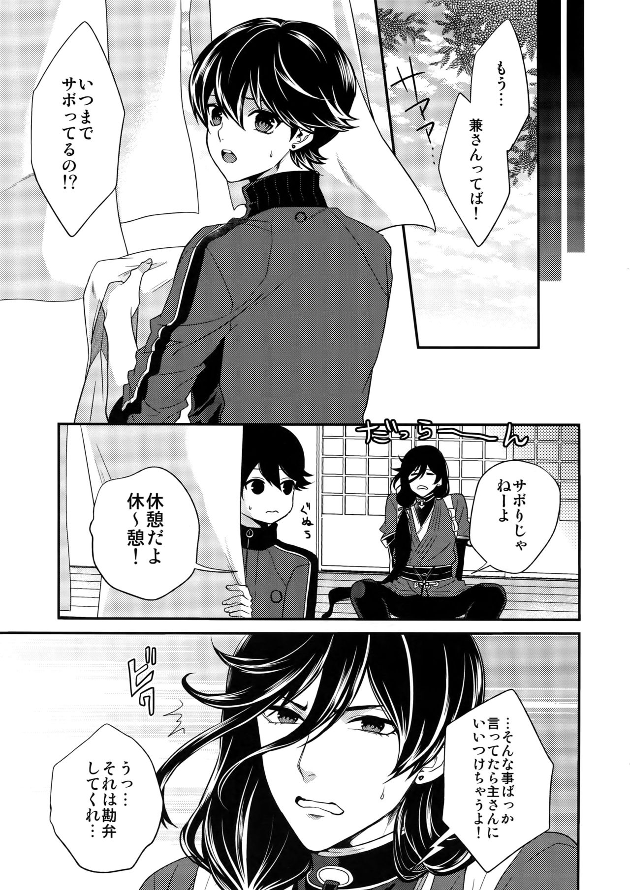(C89) [からあげオブザイヤー (からあげむちお)] おおきいけどいっぱいあいして (刀剣乱舞)